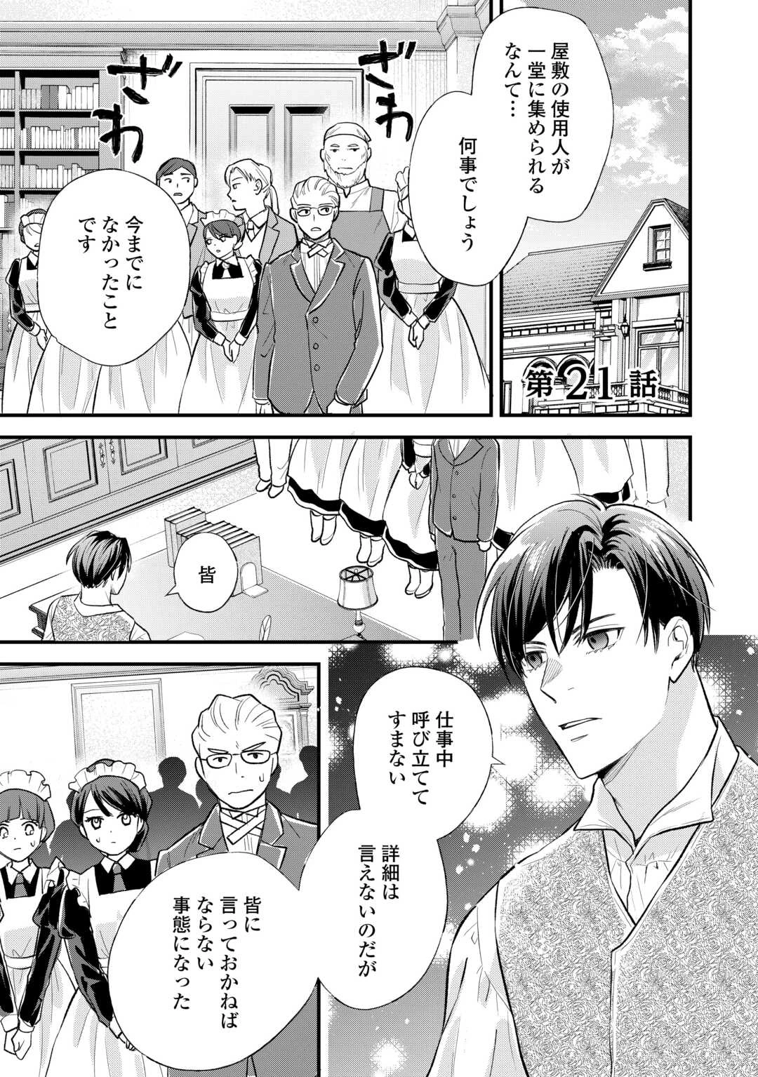 転生赤ちゃんカティは諜報活動しています―そして鬼畜な父に溺愛されているようです― 第21話 - 1