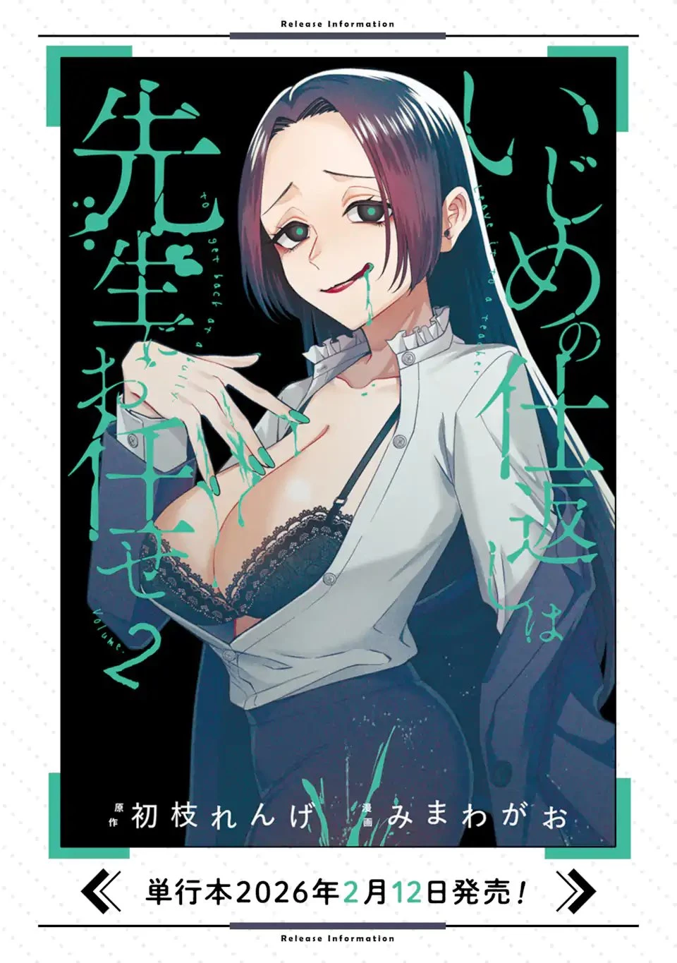 いじめの仕返しは先生にお任せ 第13話 - 14