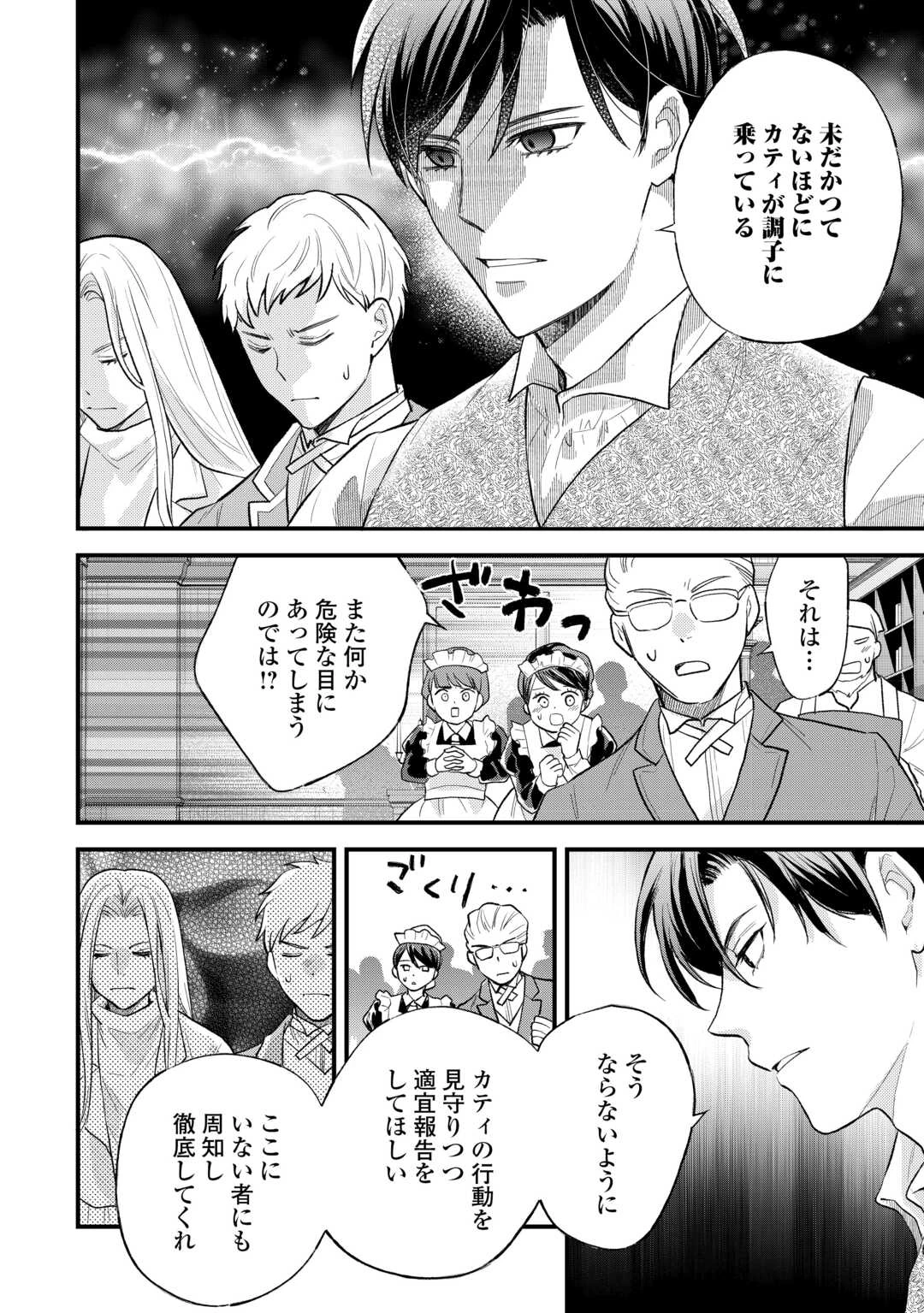 転生赤ちゃんカティは諜報活動しています―そして鬼畜な父に溺愛されているようです― 第21話 - 2