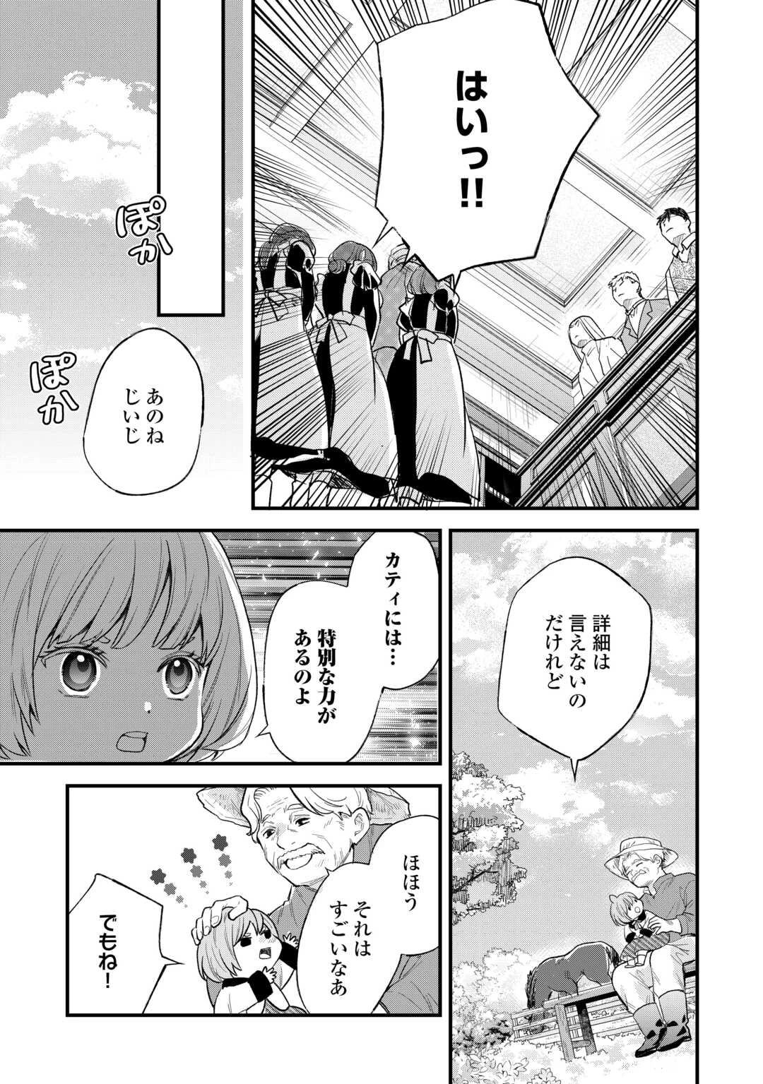 転生赤ちゃんカティは諜報活動しています―そして鬼畜な父に溺愛されているようです― 第21話 - 3