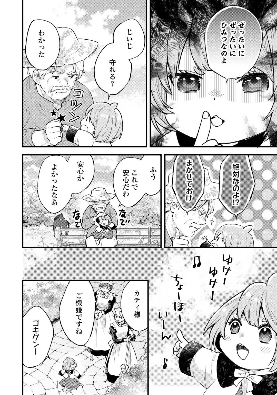 転生赤ちゃんカティは諜報活動しています―そして鬼畜な父に溺愛されているようです― 第21話 - 4