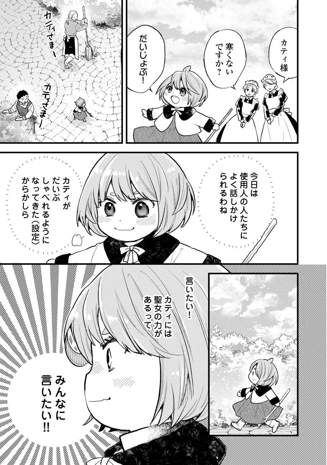 転生赤ちゃんカティは諜報活動しています―そして鬼畜な父に溺愛されているようです― 第21話 - 5