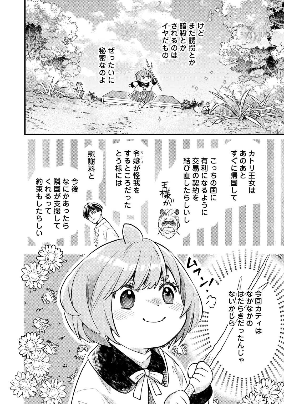 転生赤ちゃんカティは諜報活動しています―そして鬼畜な父に溺愛されているようです― 第21話 - 6