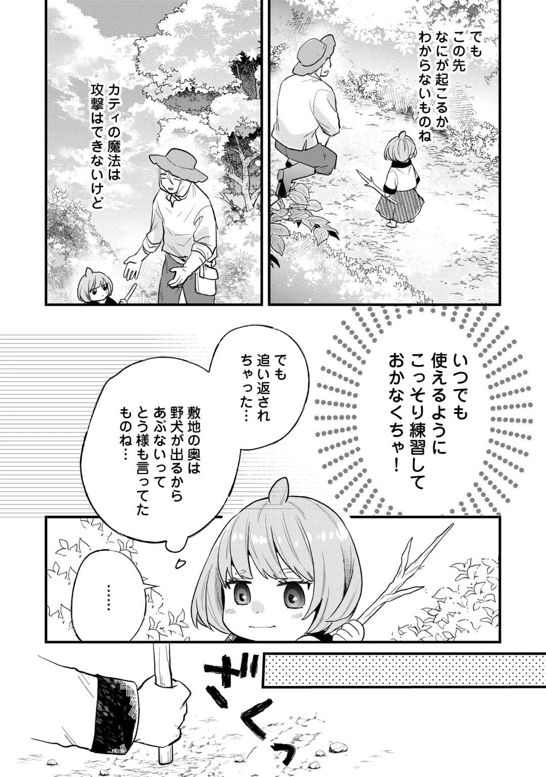 転生赤ちゃんカティは諜報活動しています―そして鬼畜な父に溺愛されているようです― 第21話 - 7