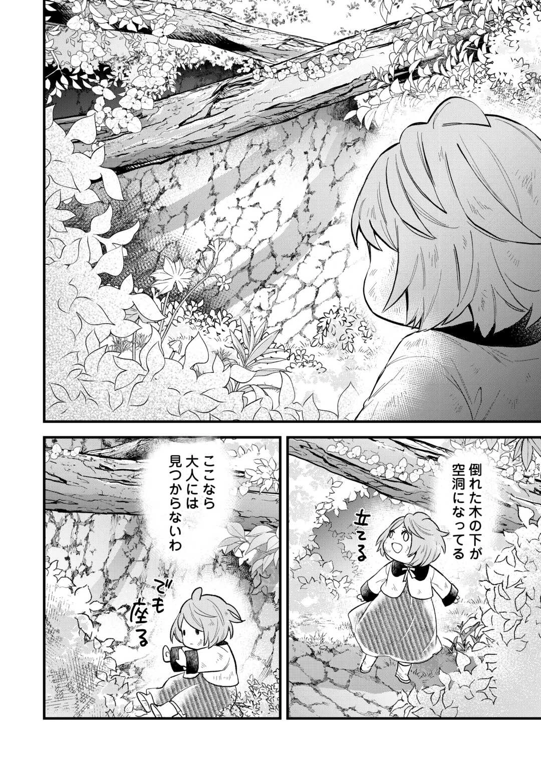 転生赤ちゃんカティは諜報活動しています―そして鬼畜な父に溺愛されているようです― 第21話 - 10