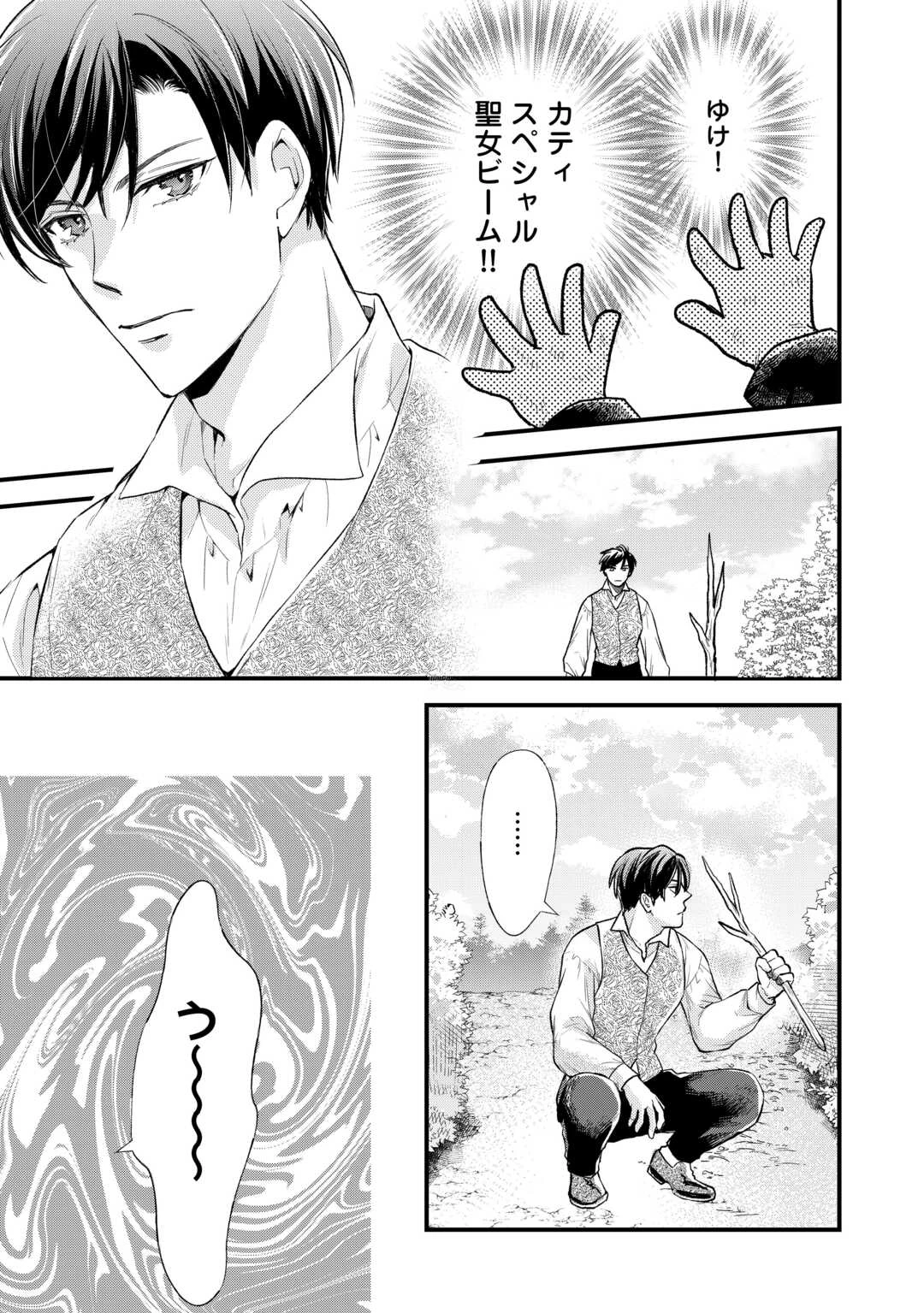 転生赤ちゃんカティは諜報活動しています―そして鬼畜な父に溺愛されているようです― 第21話 - 11