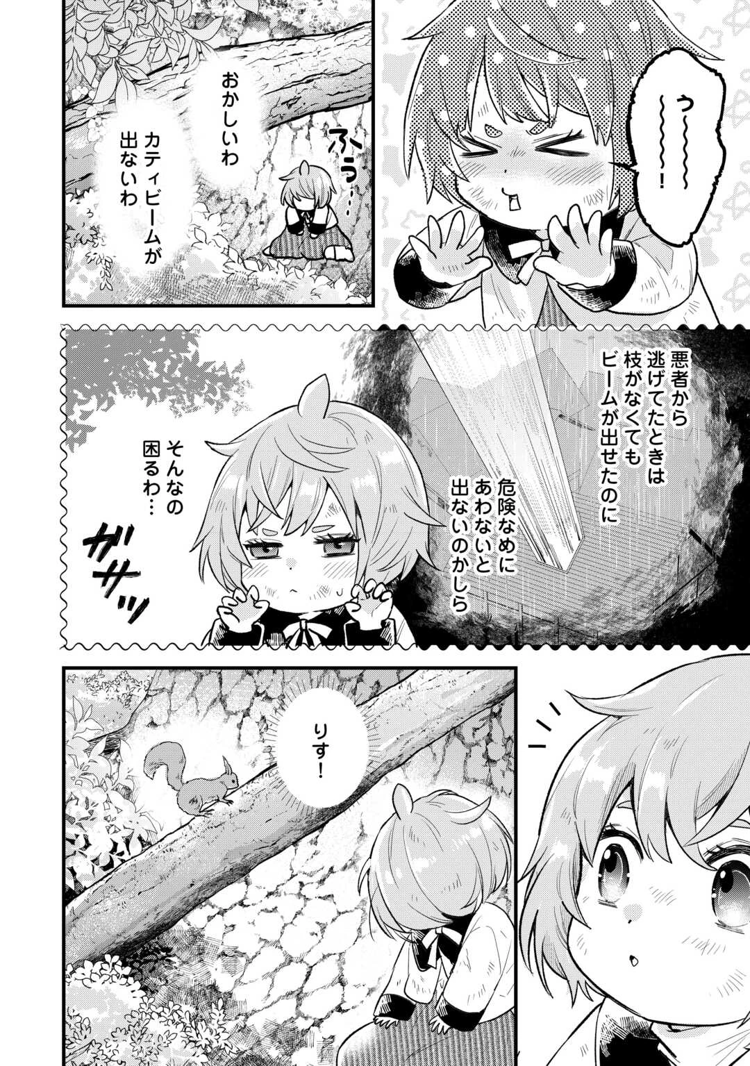 転生赤ちゃんカティは諜報活動しています―そして鬼畜な父に溺愛されているようです― 第21話 - 12