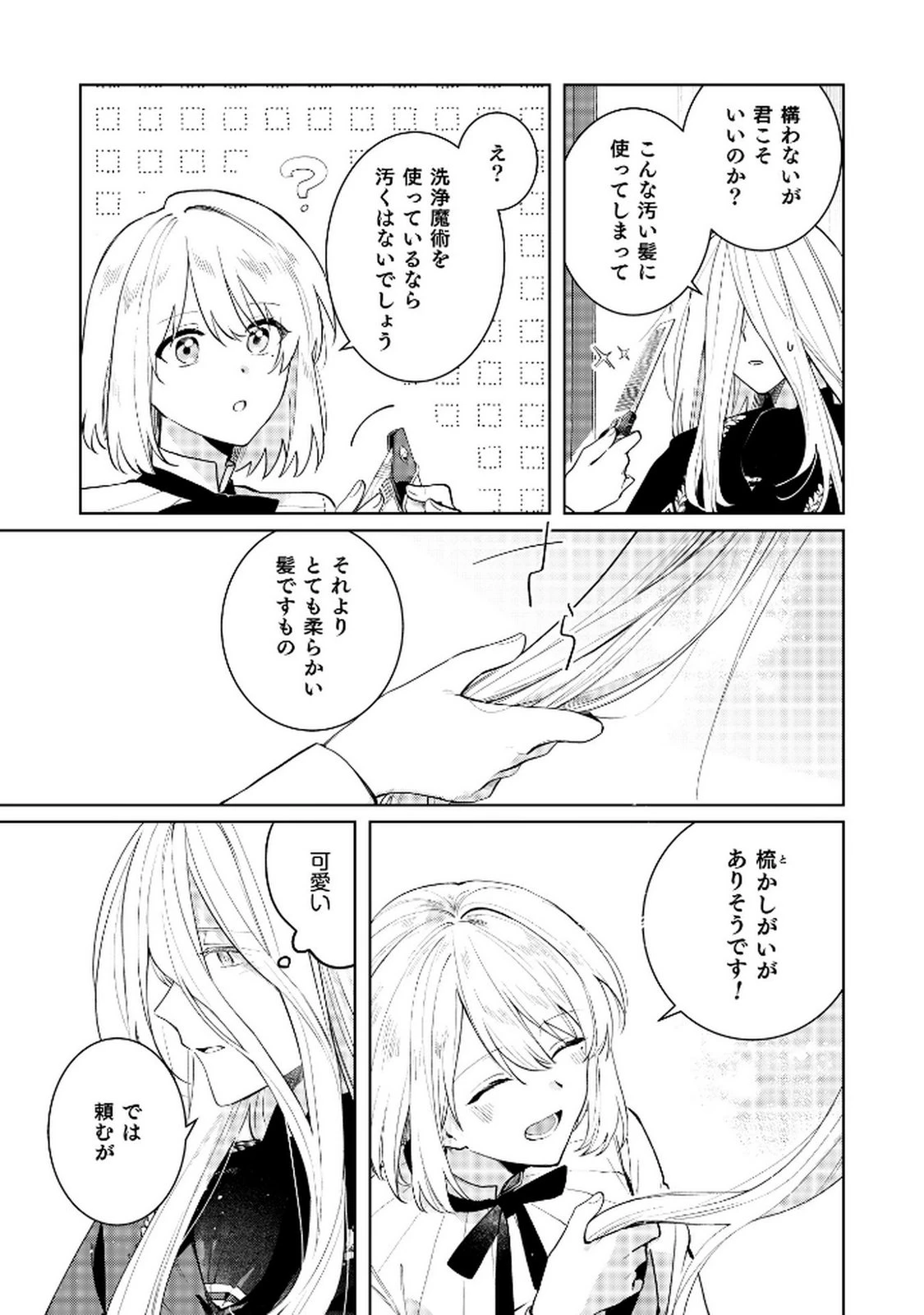 断罪された負け組令嬢ですが、時間を戻せるようになったので今度こそ幸せになります 第10話 - 9