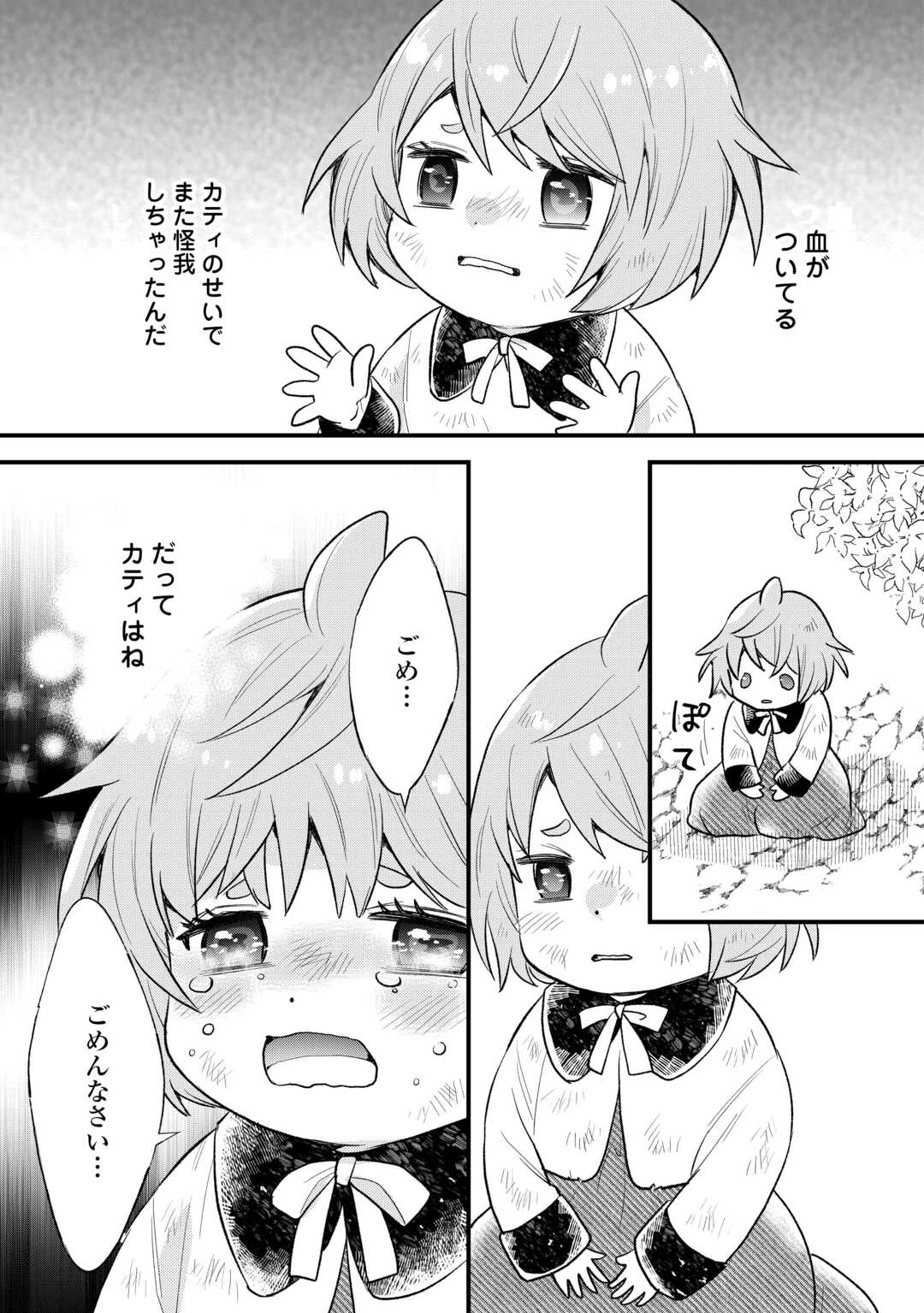 転生赤ちゃんカティは諜報活動しています―そして鬼畜な父に溺愛されているようです― 第21話 - 17