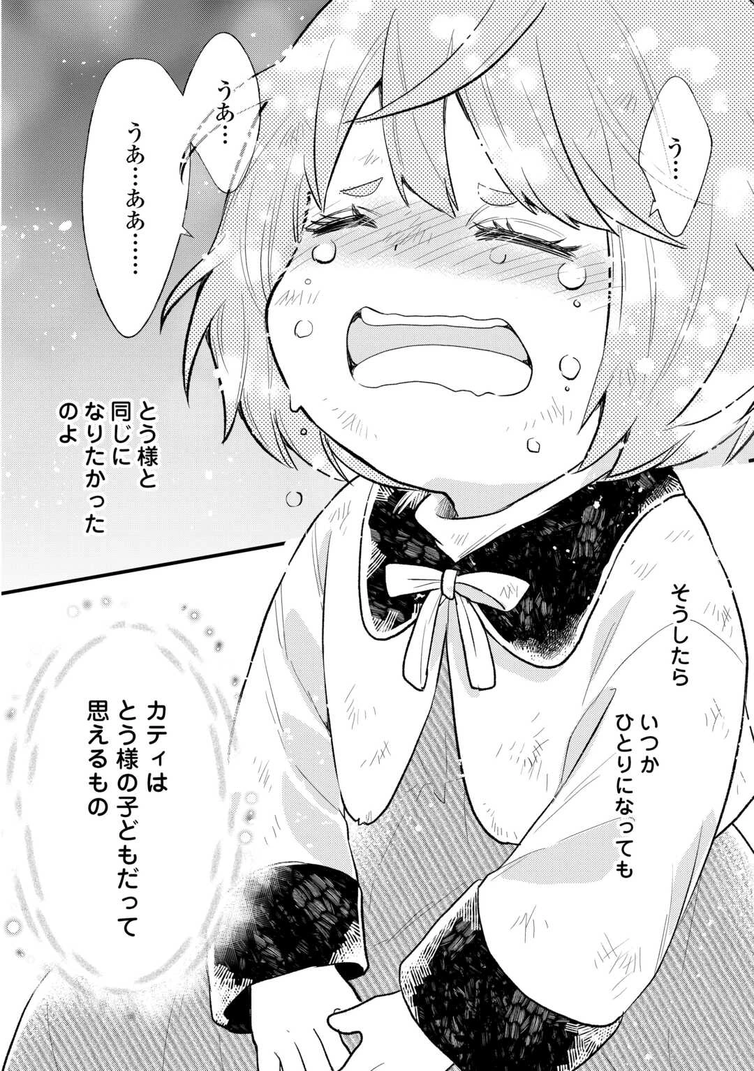 転生赤ちゃんカティは諜報活動しています―そして鬼畜な父に溺愛されているようです― 第21話 - 18