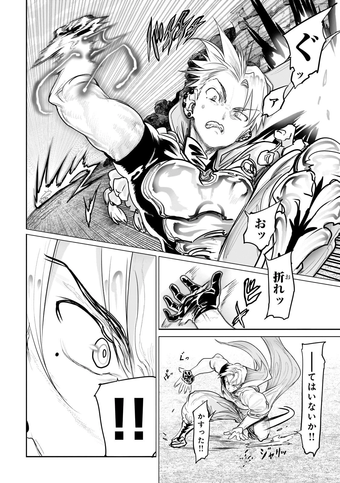 オークの酒杯に祝福を 第66話 - 2