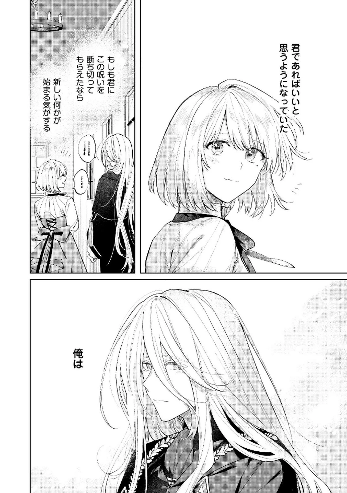 断罪された負け組令嬢ですが、時間を戻せるようになったので今度こそ幸せになります 第10話 - 14