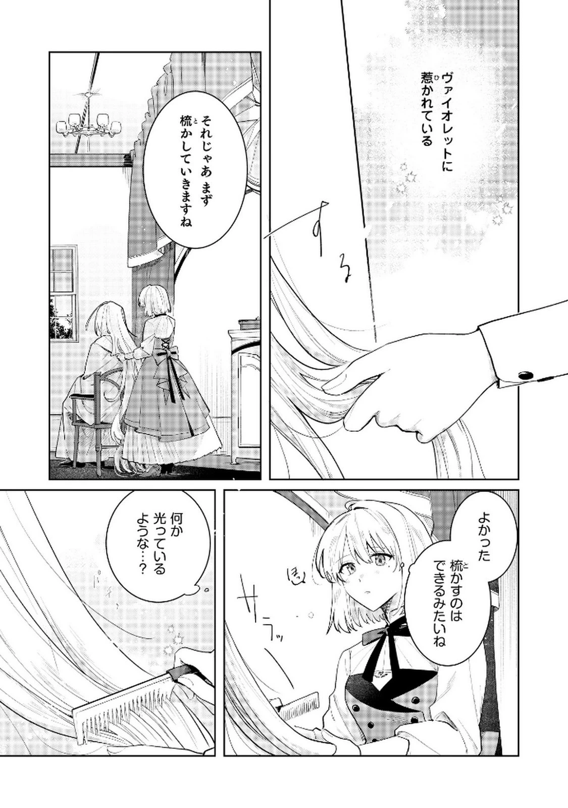 断罪された負け組令嬢ですが、時間を戻せるようになったので今度こそ幸せになります 第10話 - 15