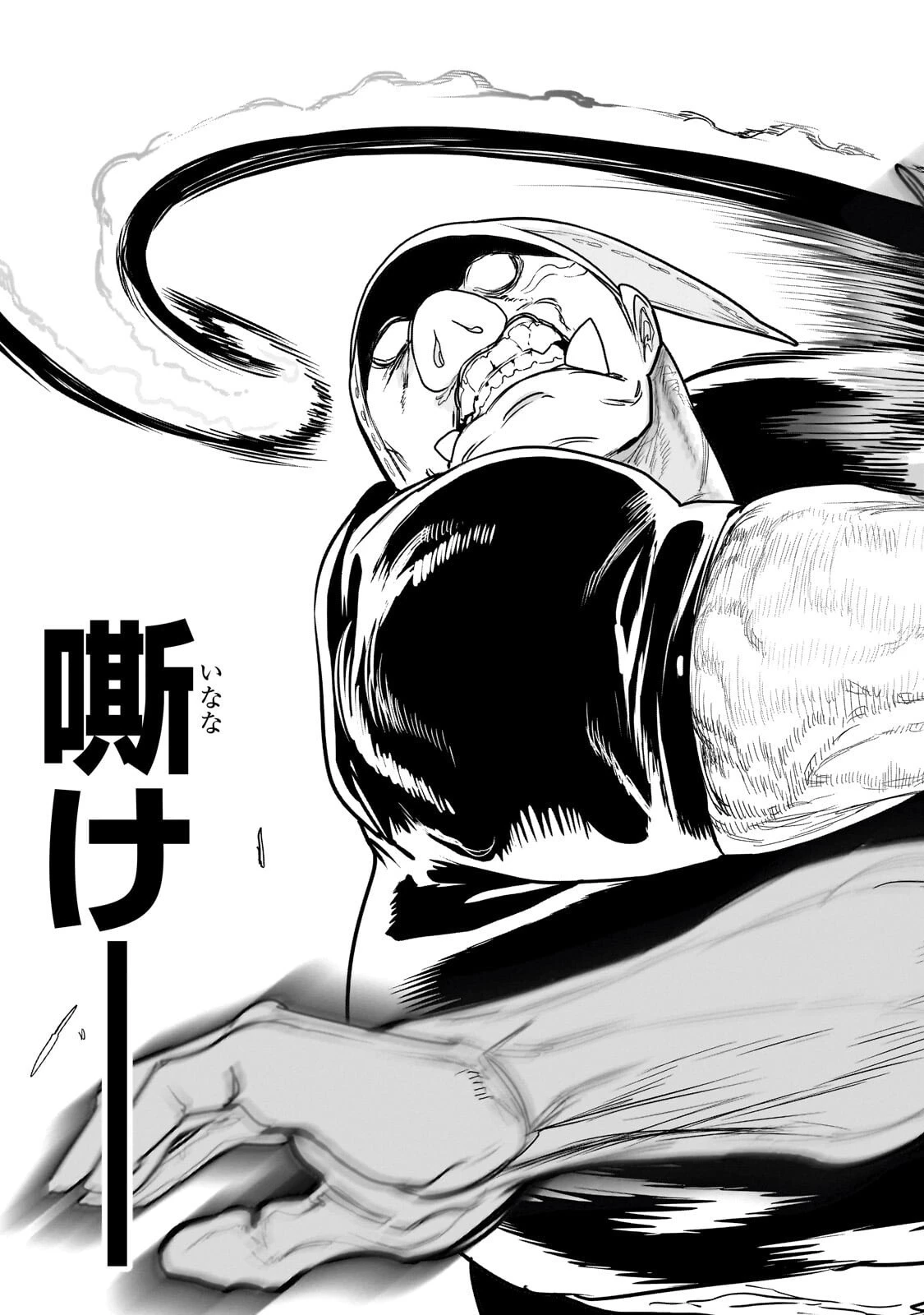 オークの酒杯に祝福を 第66話 - 5