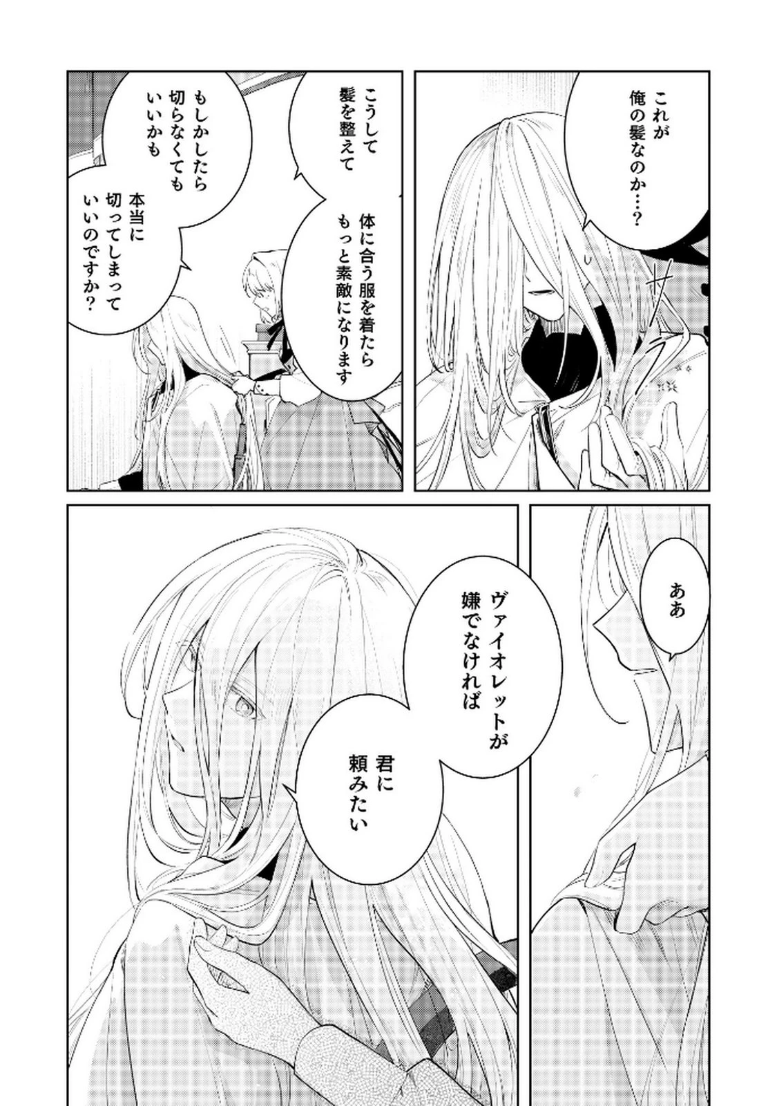 断罪された負け組令嬢ですが、時間を戻せるようになったので今度こそ幸せになります 第10話 - 17