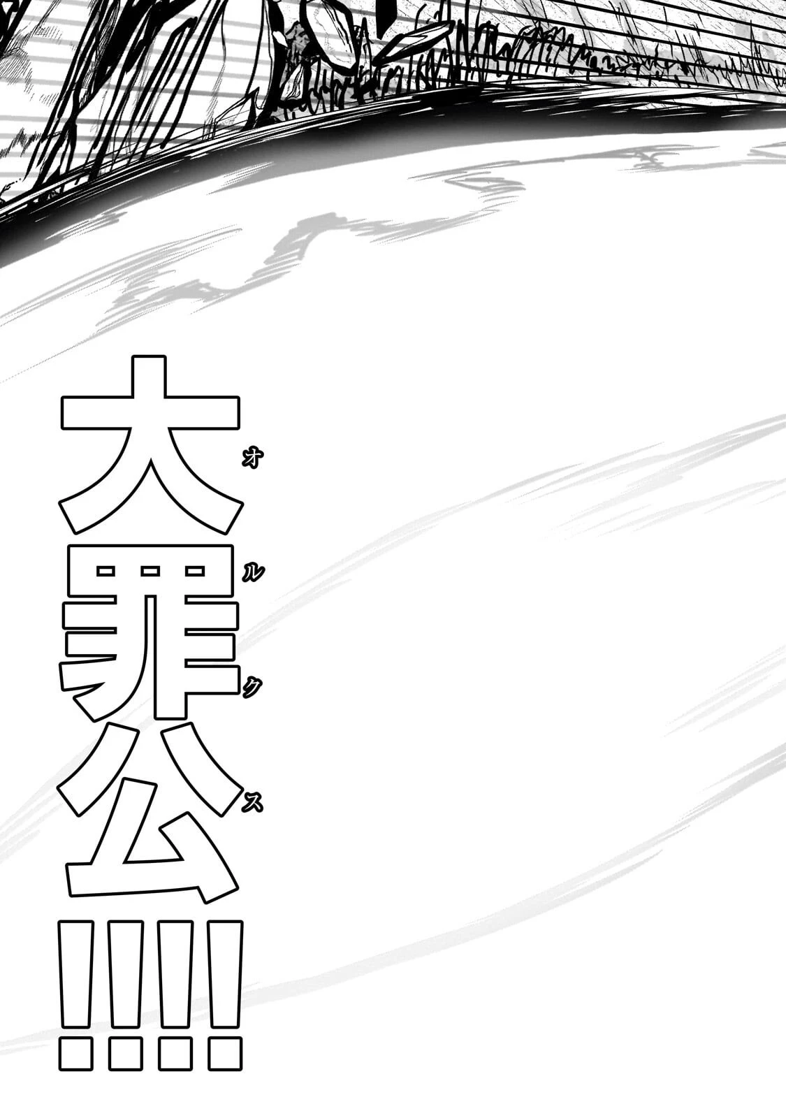 オークの酒杯に祝福を 第66話 - 7