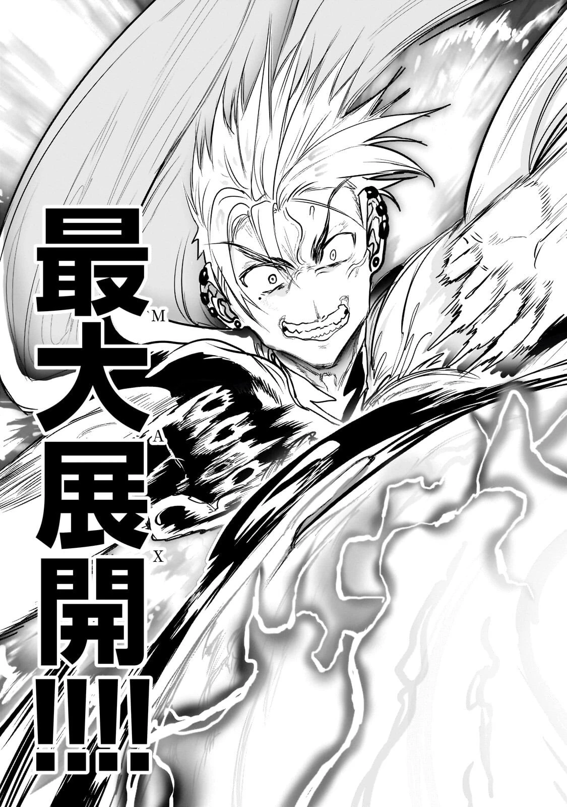 オークの酒杯に祝福を 第66話 - 9