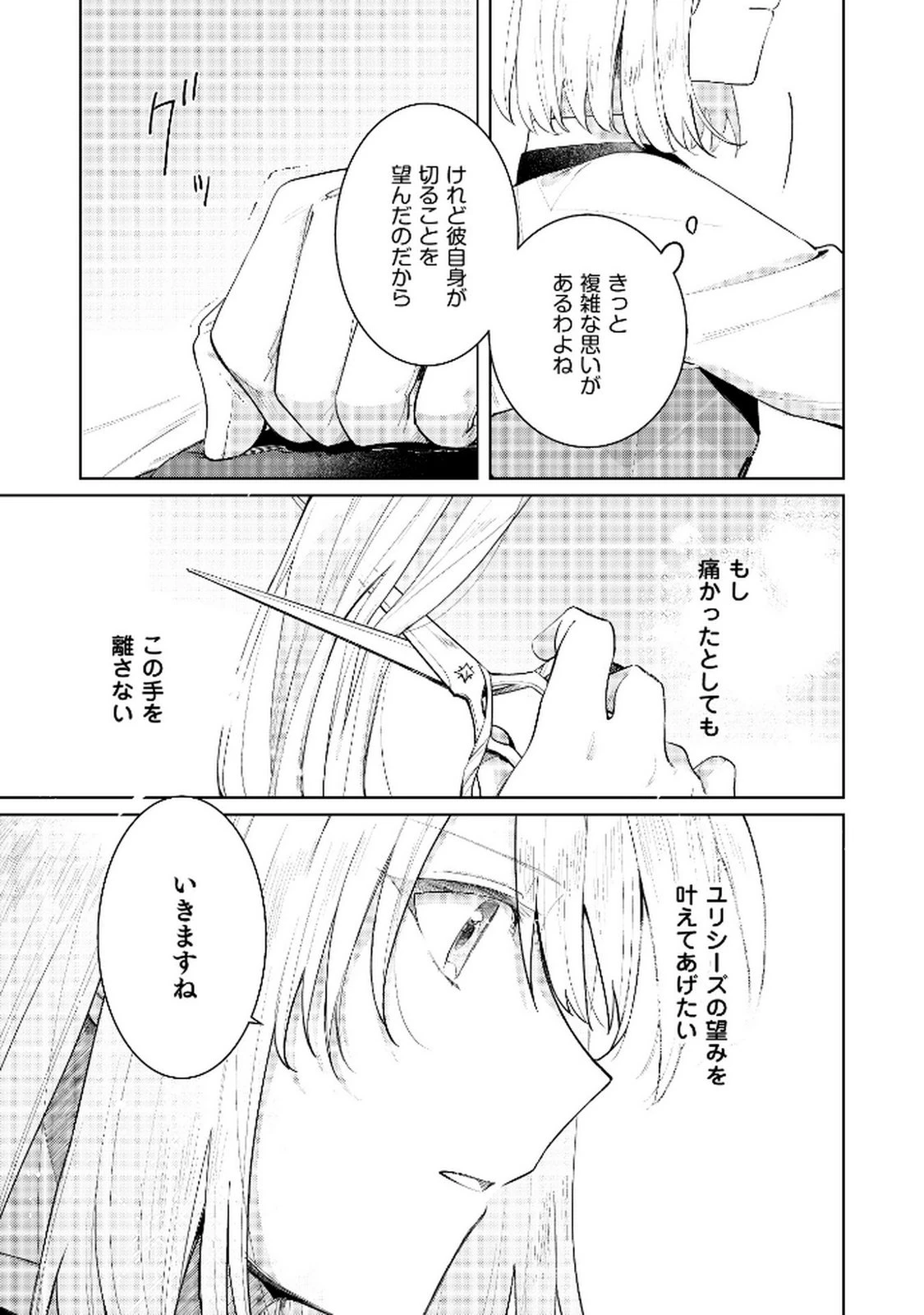 断罪された負け組令嬢ですが、時間を戻せるようになったので今度こそ幸せになります 第10話 - 19