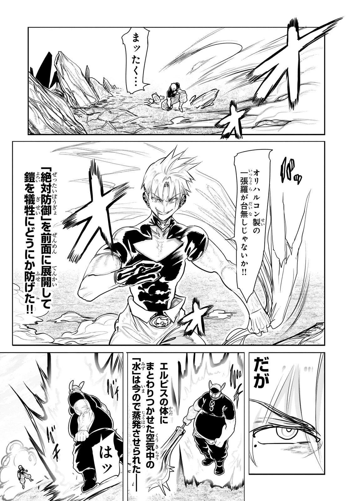 オークの酒杯に祝福を 第66話 - 11