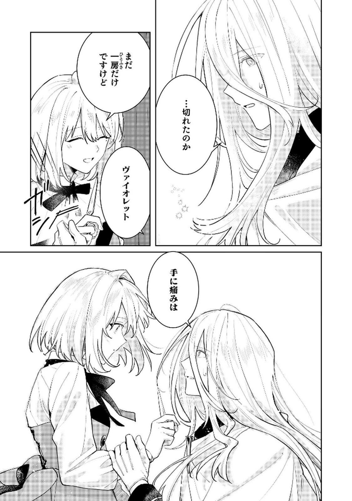 断罪された負け組令嬢ですが、時間を戻せるようになったので今度こそ幸せになります 第10話 - 21