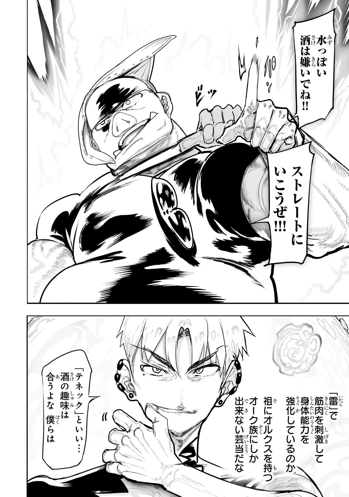 オークの酒杯に祝福を 第66話 - 12