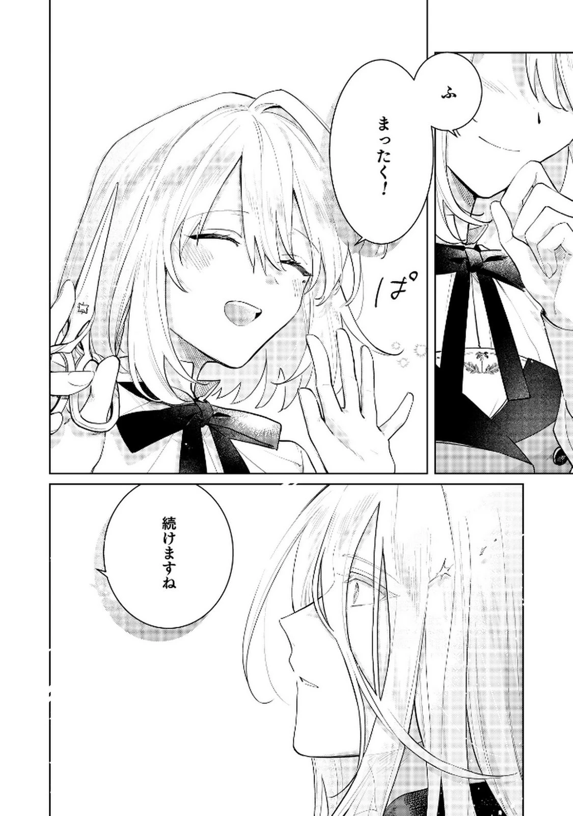 断罪された負け組令嬢ですが、時間を戻せるようになったので今度こそ幸せになります 第10話 - 22