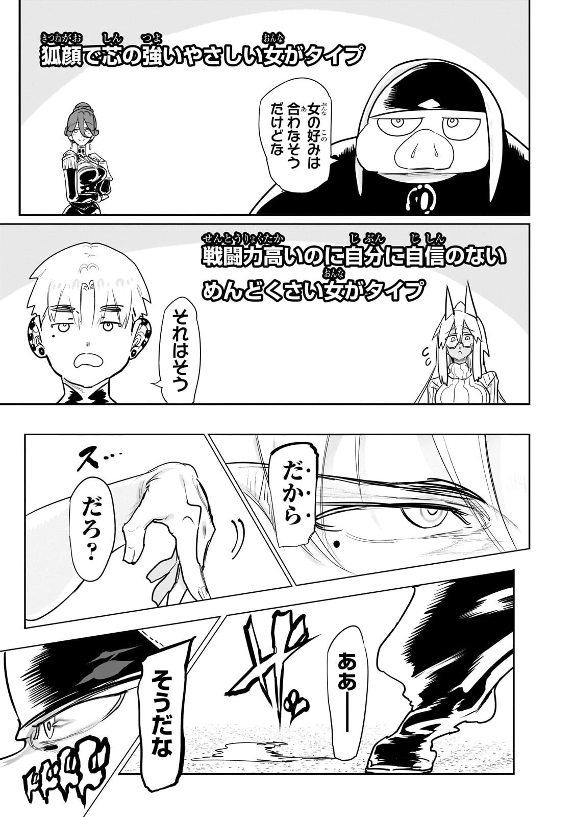 オークの酒杯に祝福を 第66話 - 13