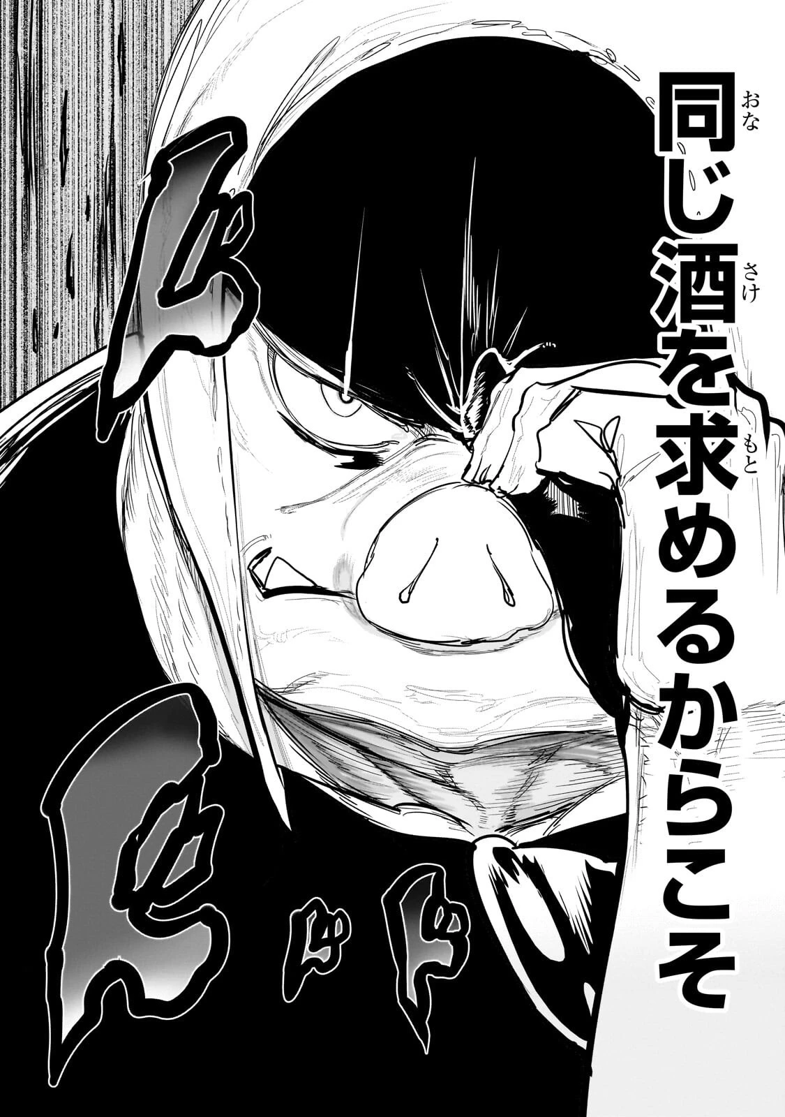 オークの酒杯に祝福を 第66話 - 14