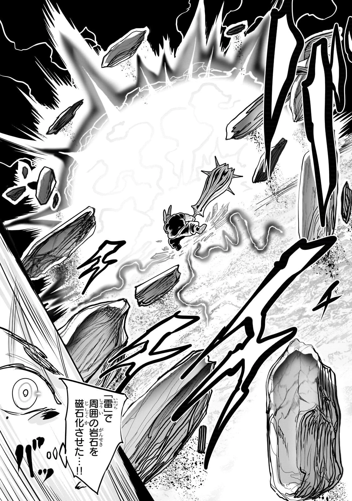 オークの酒杯に祝福を 第66話 - 16