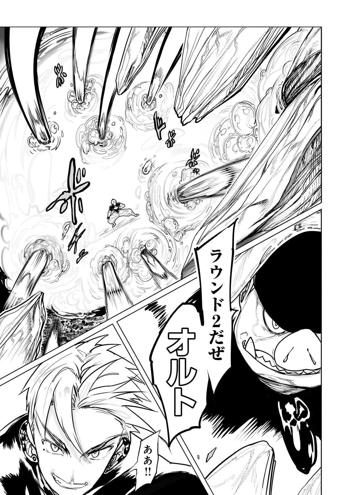 オークの酒杯に祝福を 第66話 - 17