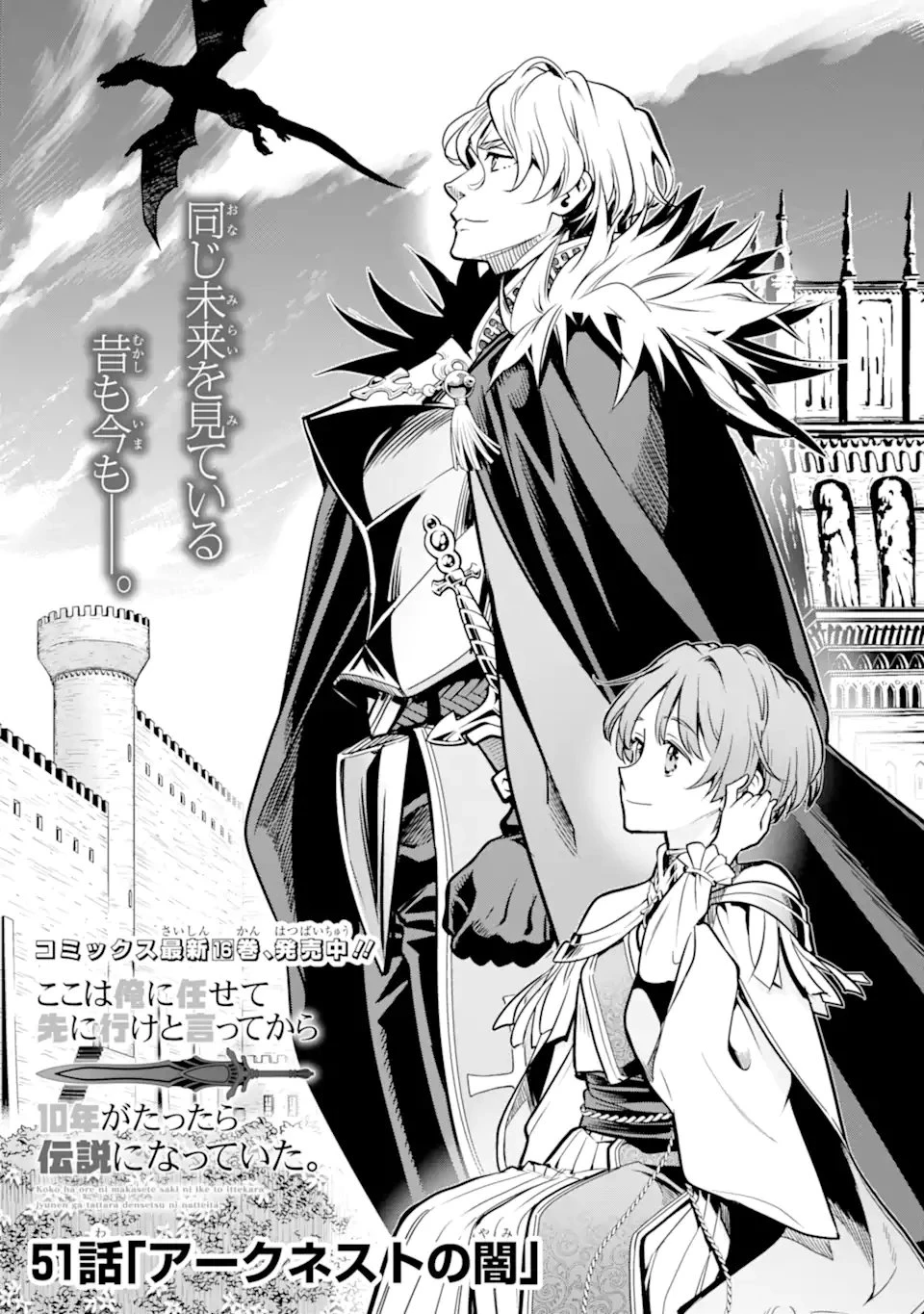 ここは俺に任せて先に行けと言ってから10年がたったら伝説になっていた。 第51話 - 1