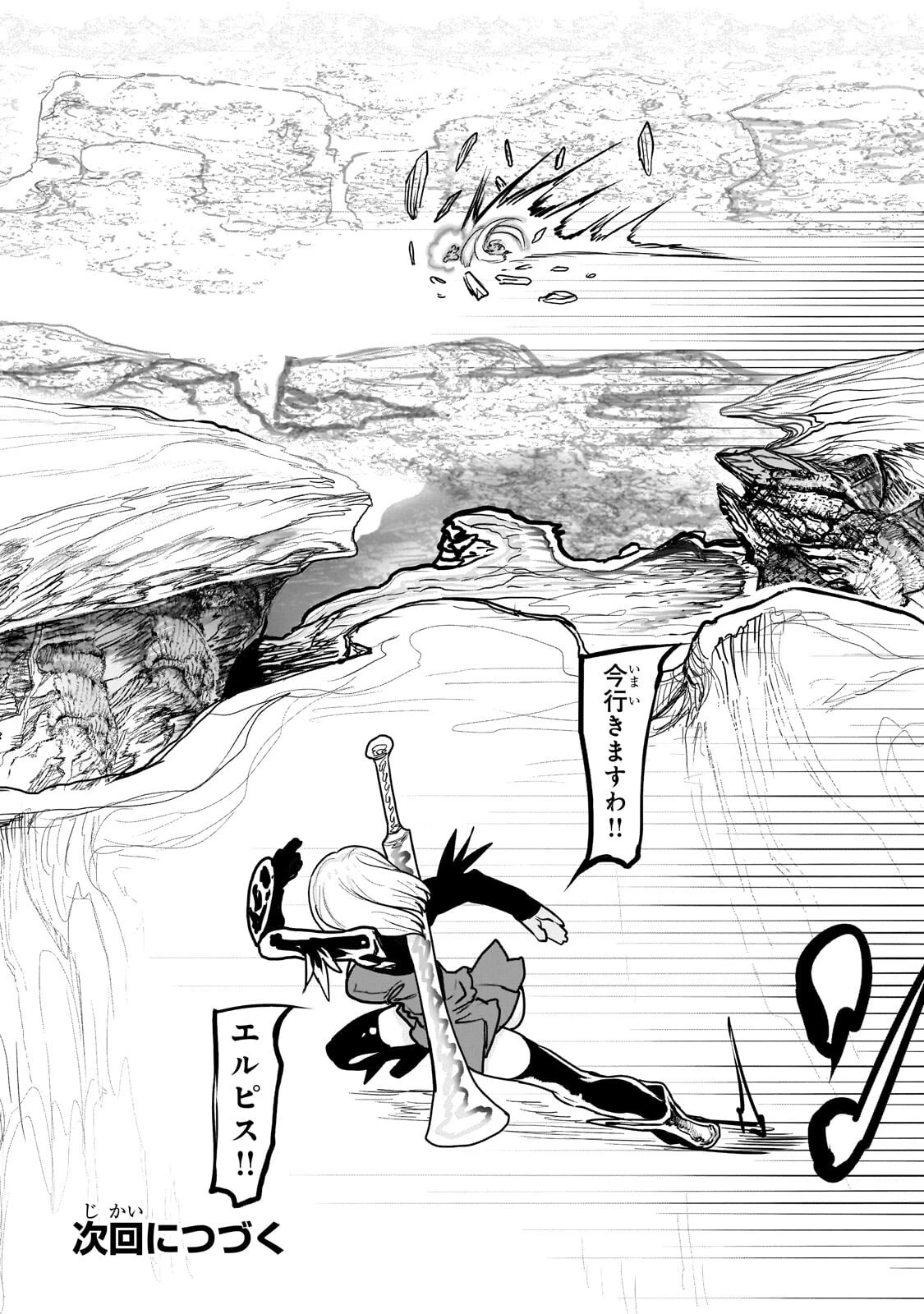 オークの酒杯に祝福を 第66話 - 19