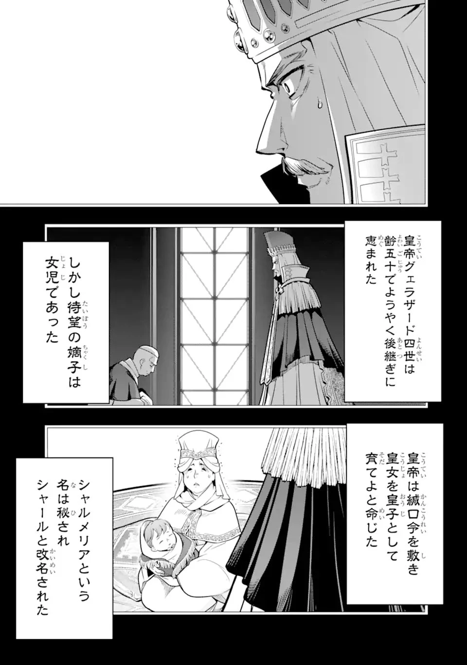 ここは俺に任せて先に行けと言ってから10年がたったら伝説になっていた。 第51話 - 3