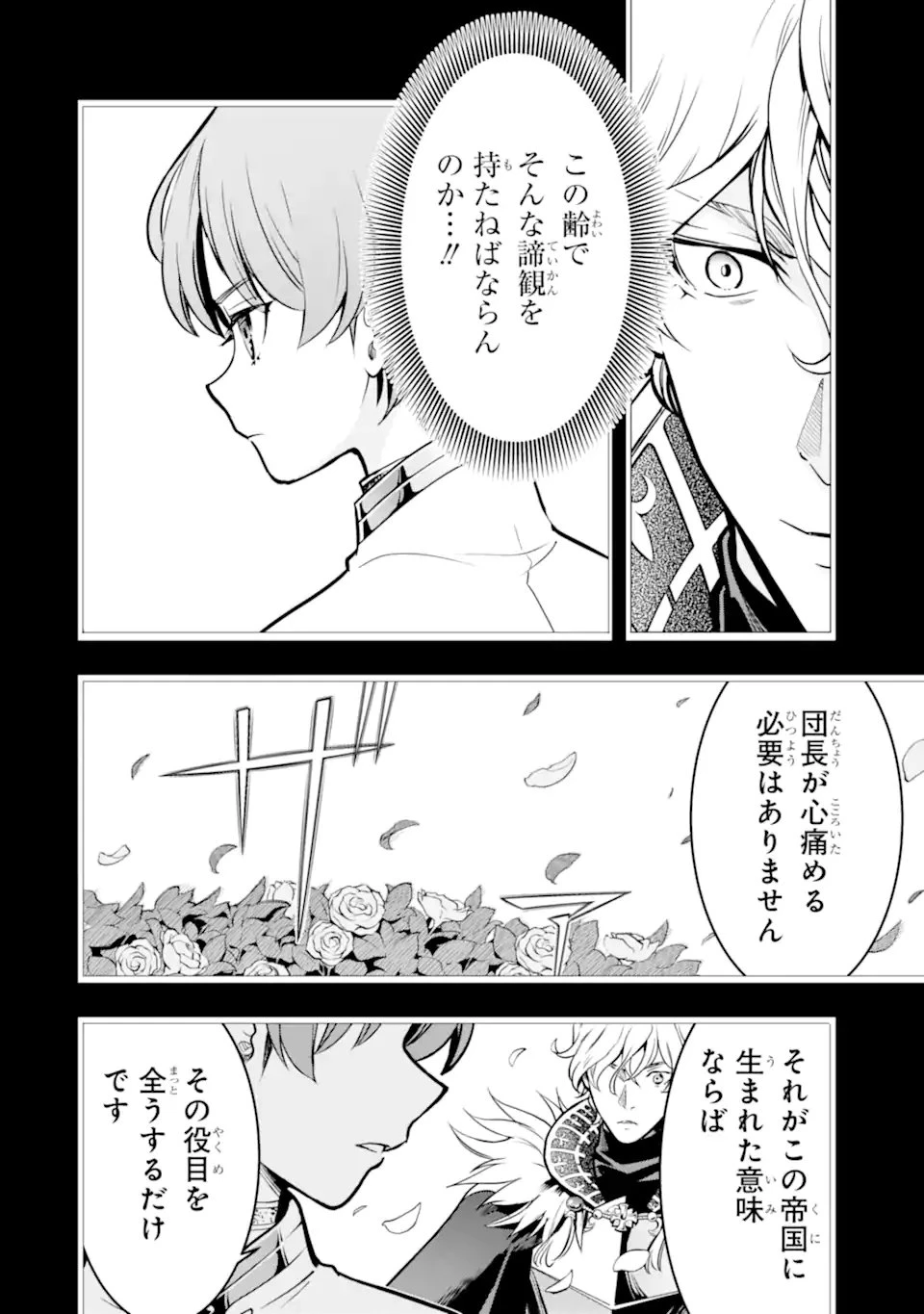 ここは俺に任せて先に行けと言ってから10年がたったら伝説になっていた。 第51話 - 10