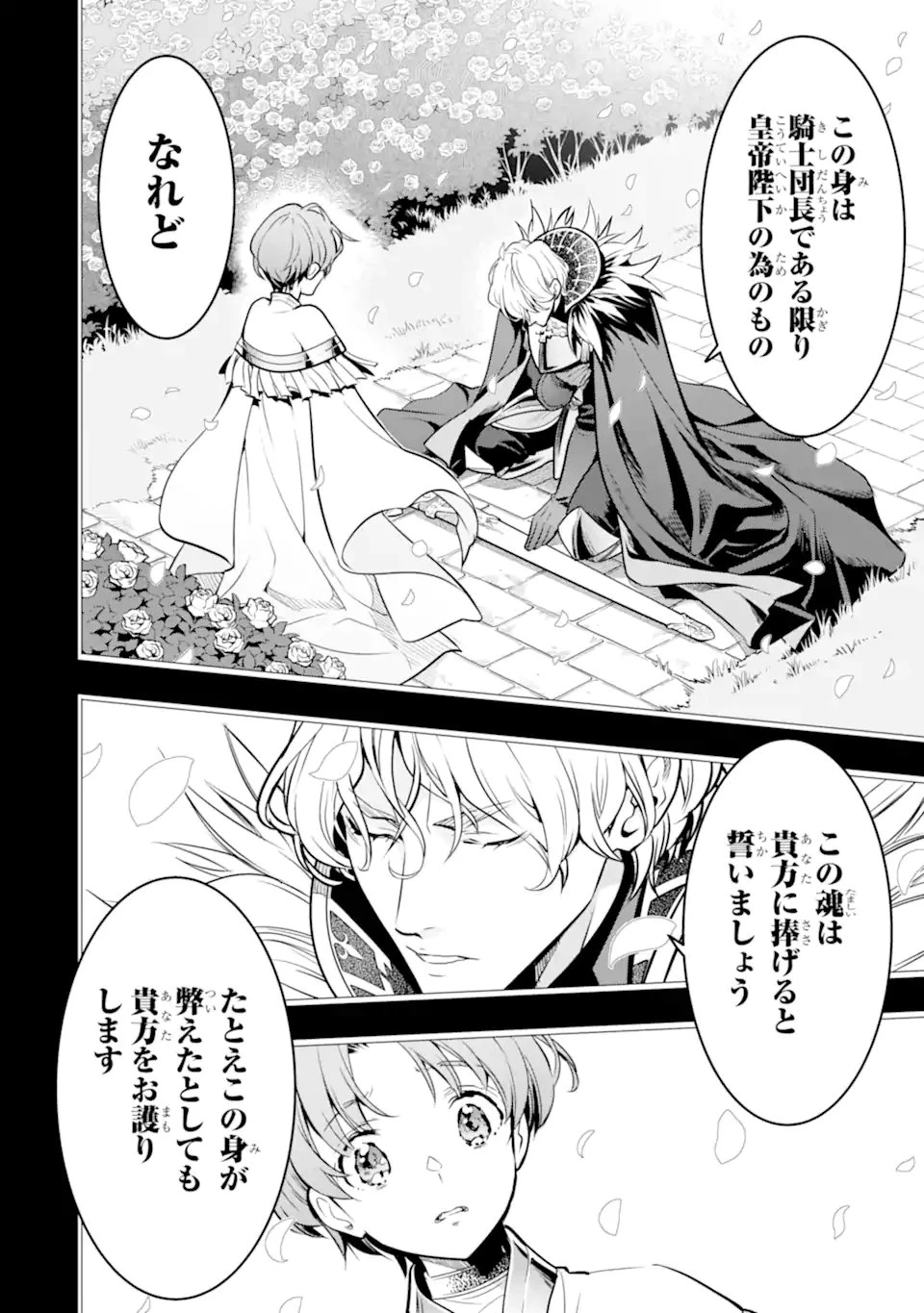 ここは俺に任せて先に行けと言ってから10年がたったら伝説になっていた。 第51話 - 12