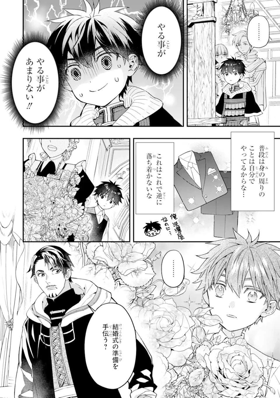 神達に拾われた男 第74話 - 2