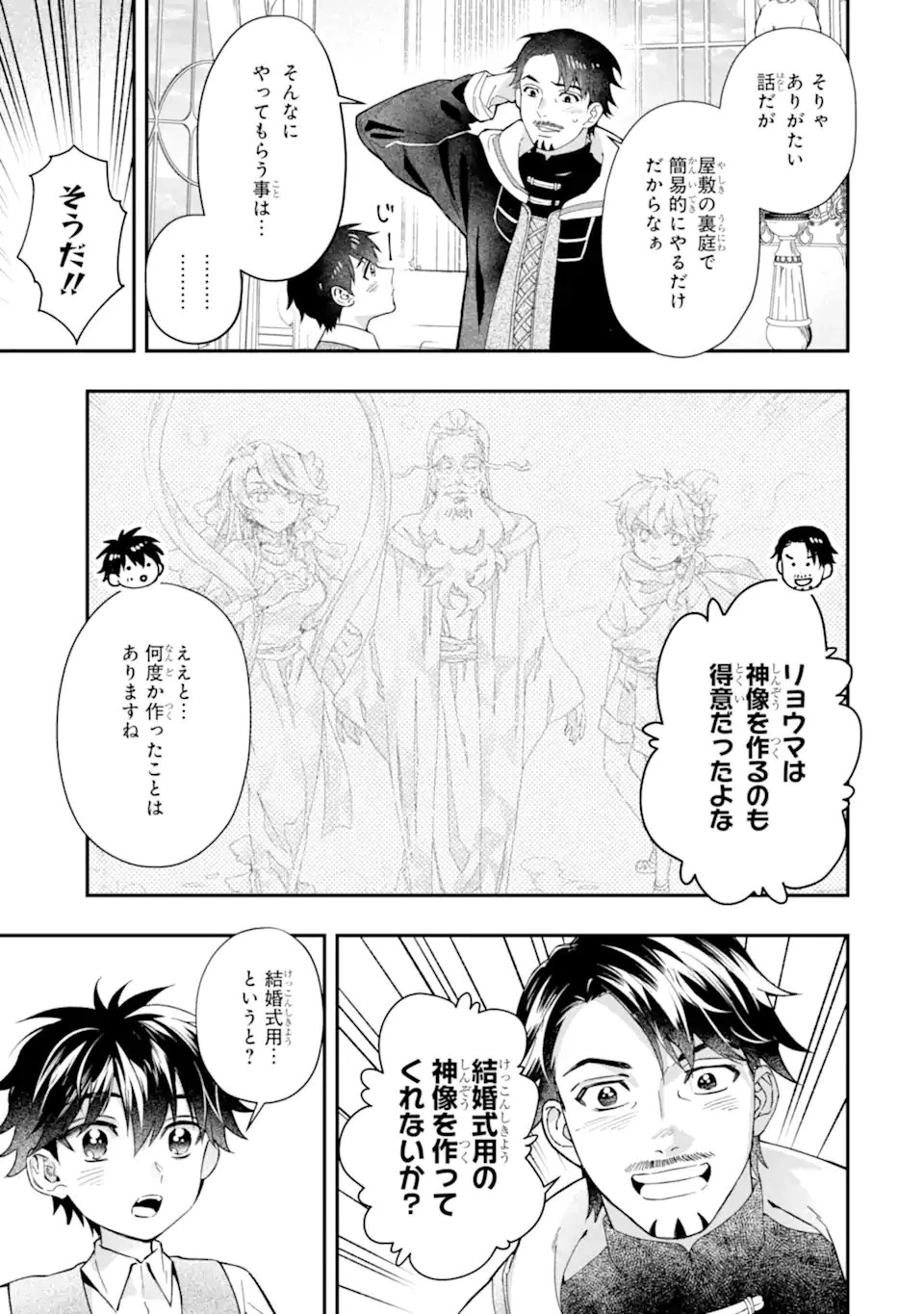 神達に拾われた男 第74話 - 3