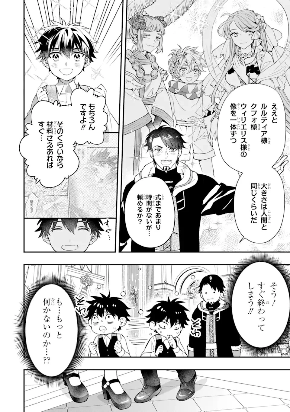 神達に拾われた男 第74話 - 4