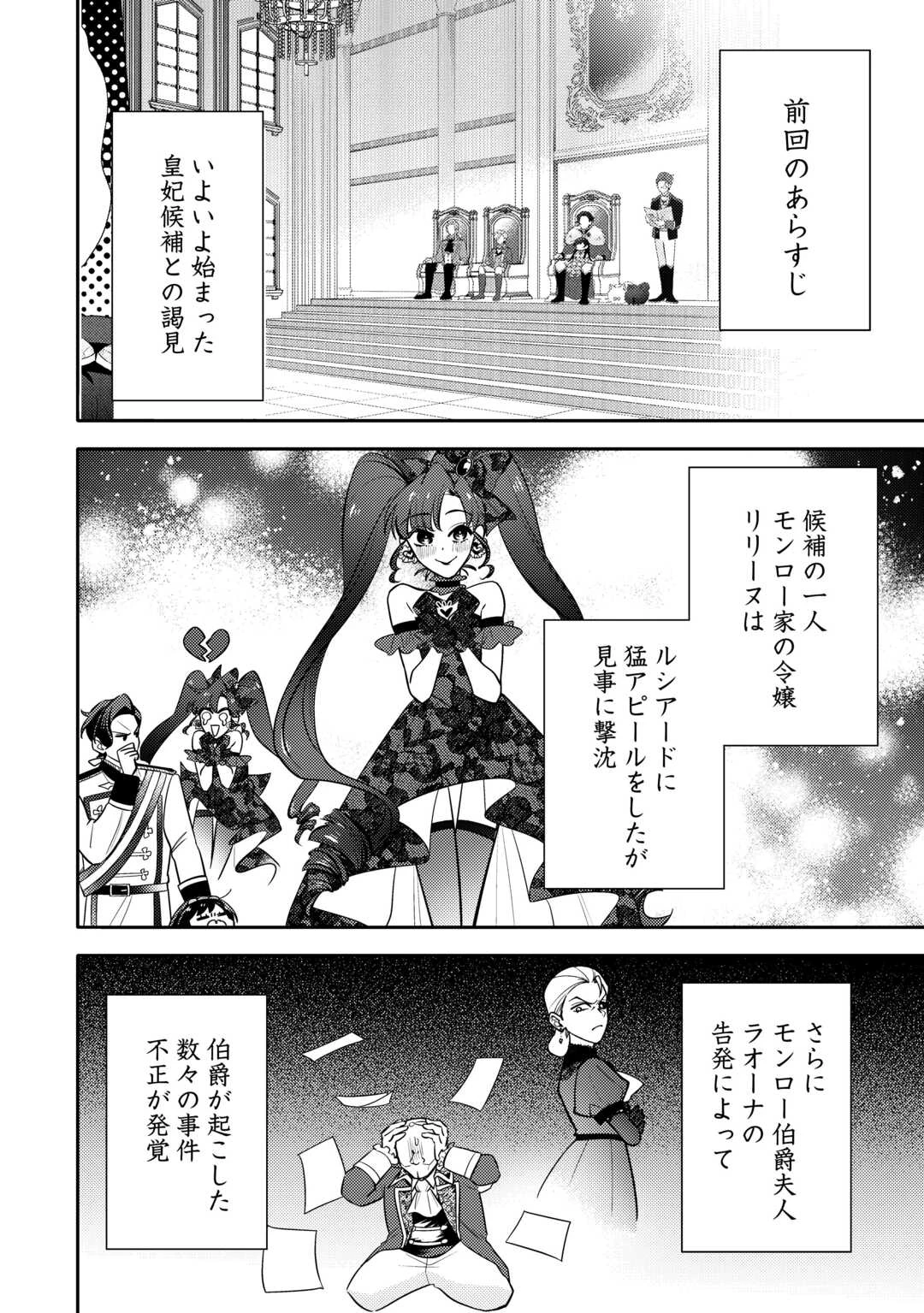 転生皇女は冷酷皇帝陛下に溺愛されるが夢は冒険者です! 第12話 - 2