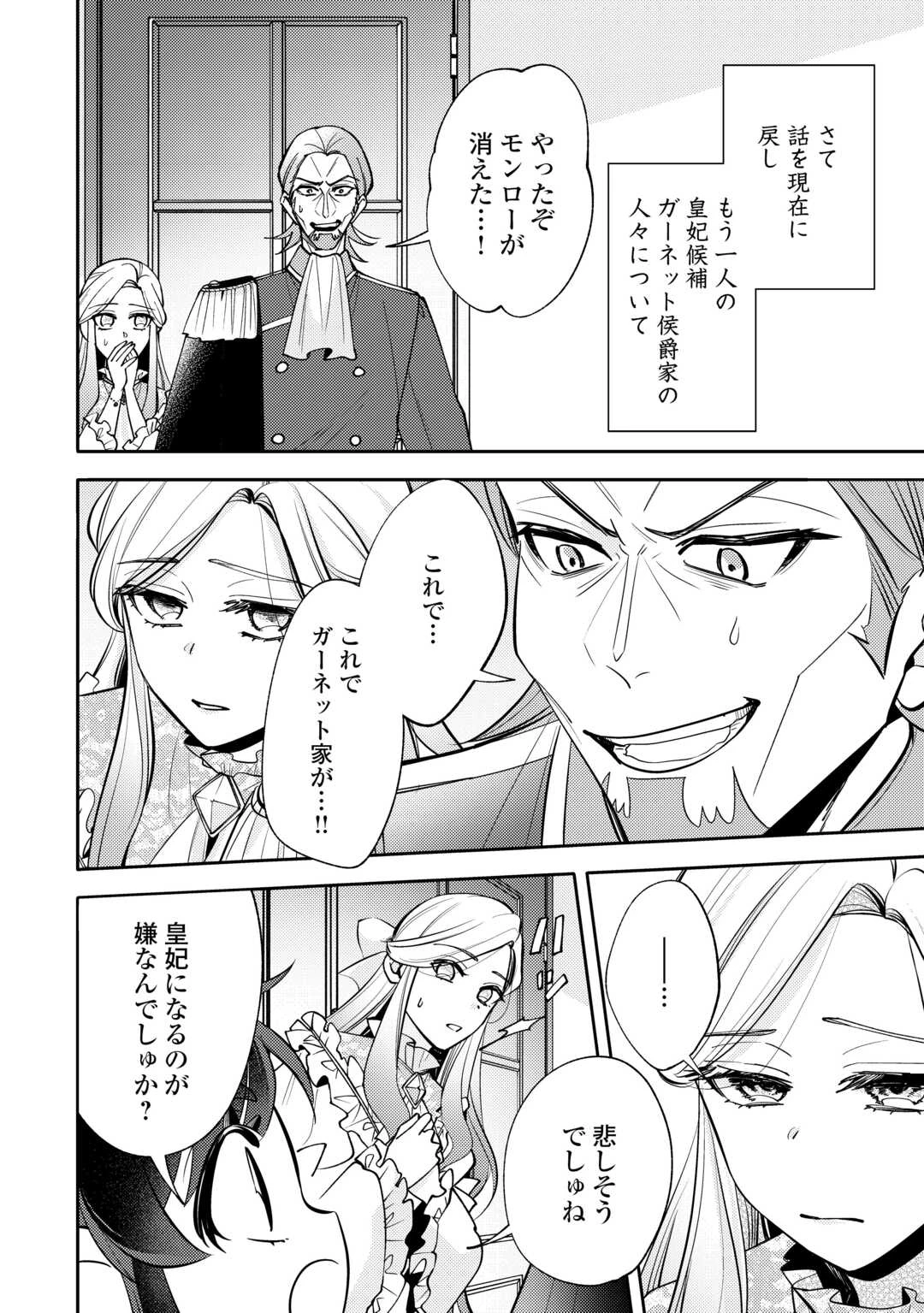 転生皇女は冷酷皇帝陛下に溺愛されるが夢は冒険者です! 第12話 - 4