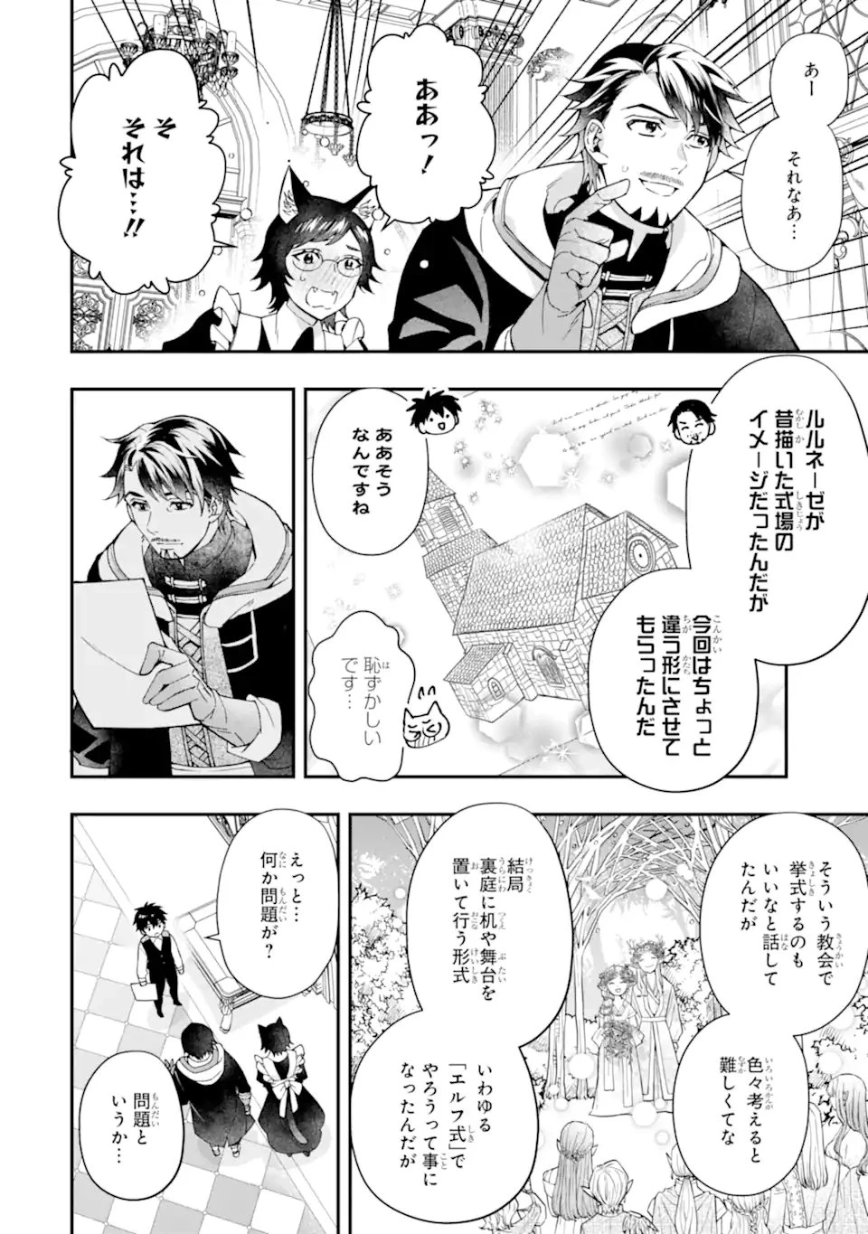 神達に拾われた男 第74話 - 8