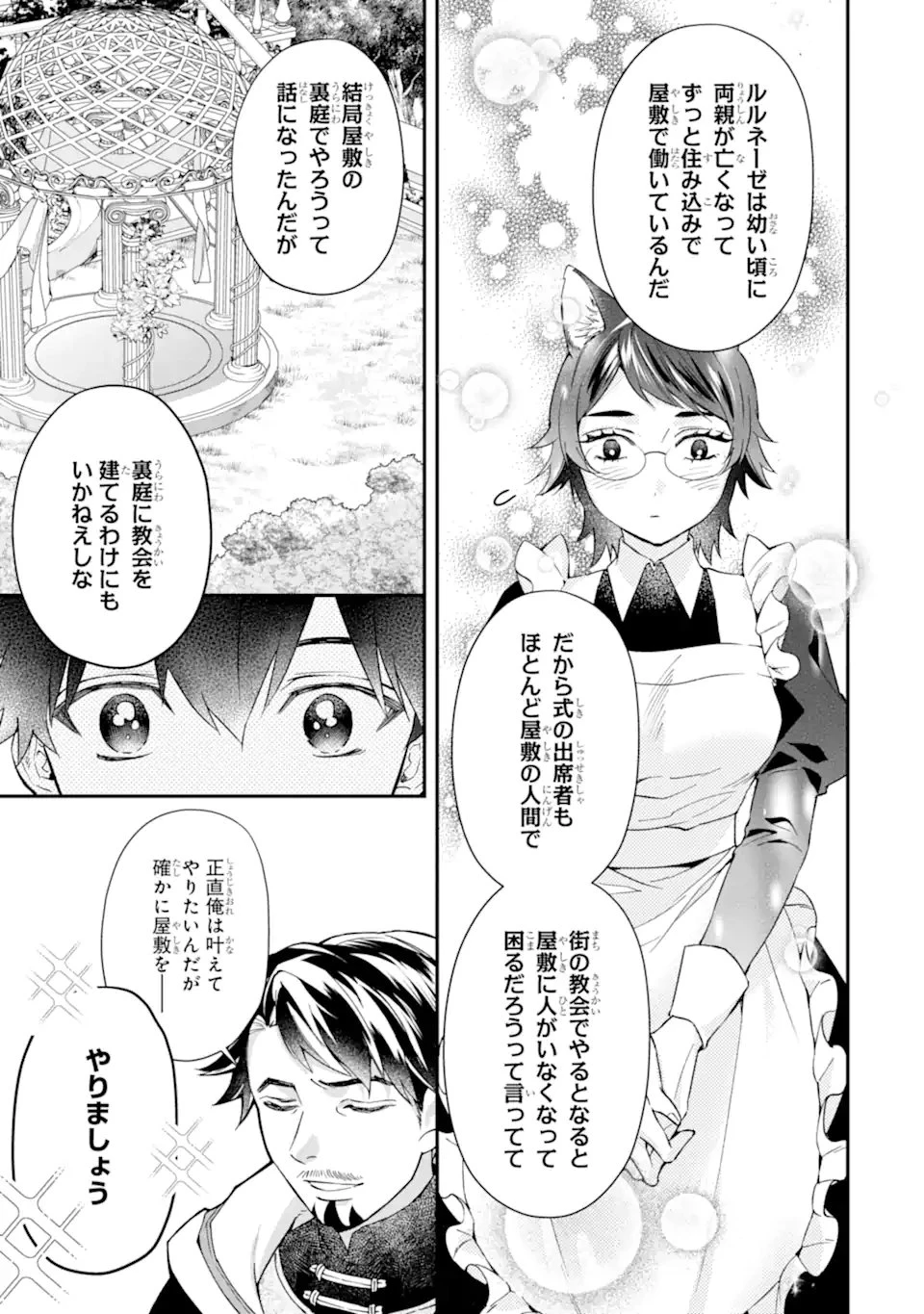 神達に拾われた男 第74話 - 9