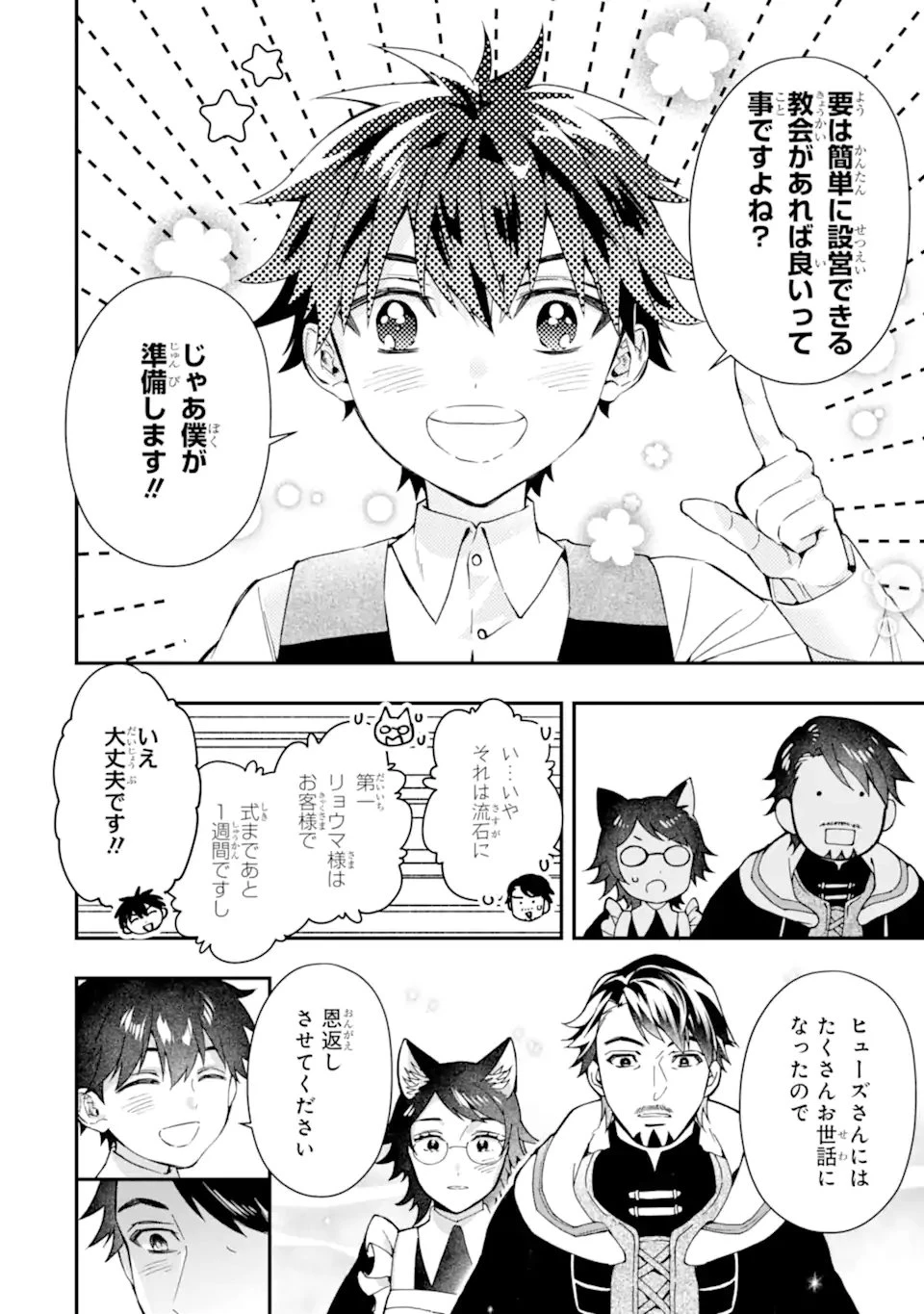 神達に拾われた男 第74話 - 10