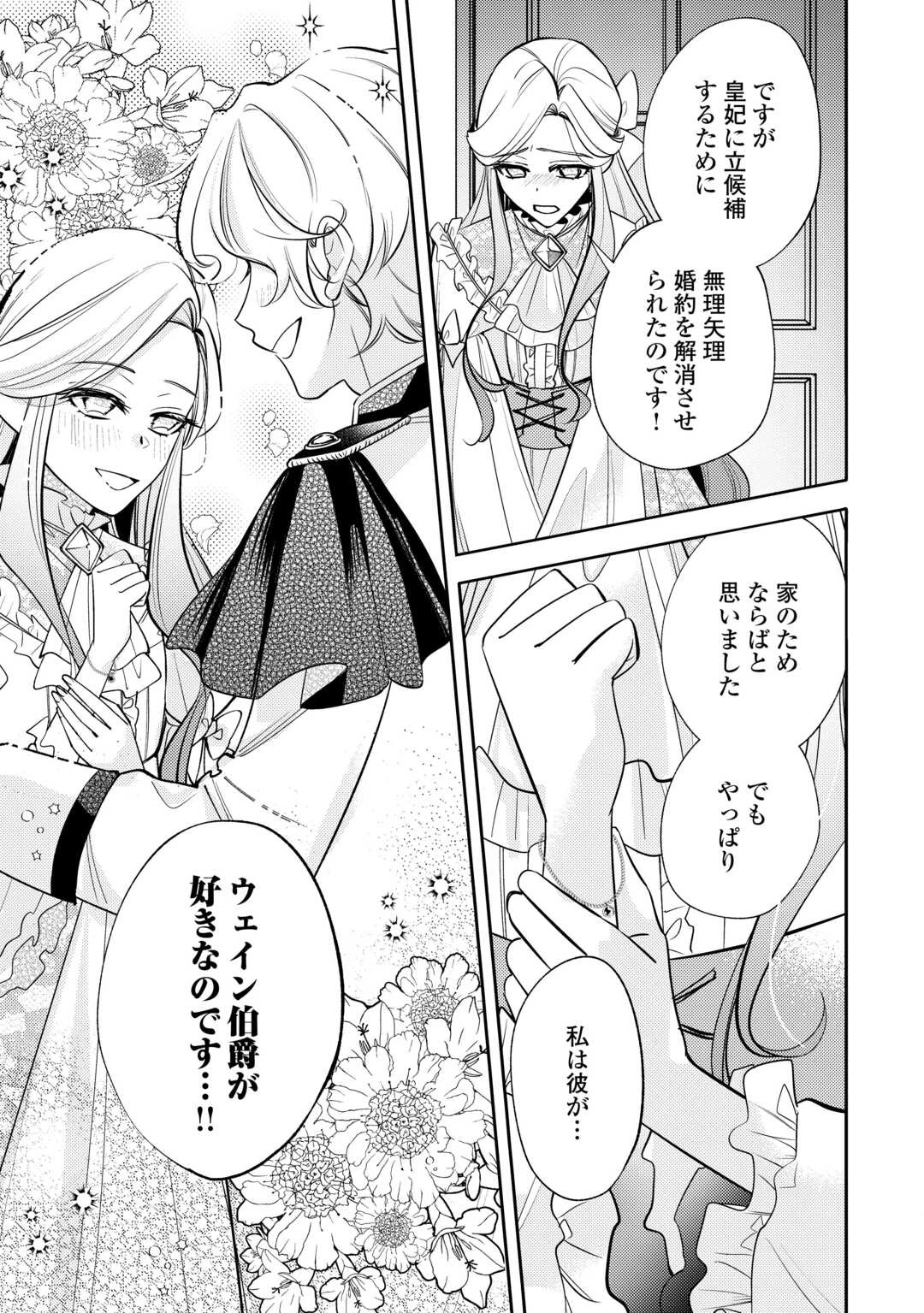 転生皇女は冷酷皇帝陛下に溺愛されるが夢は冒険者です! 第12話 - 7