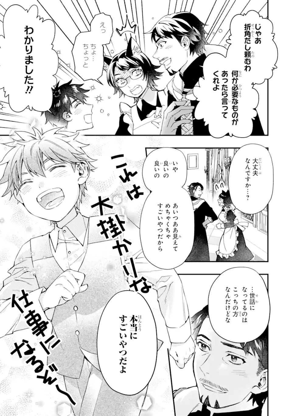 神達に拾われた男 第74話 - 11