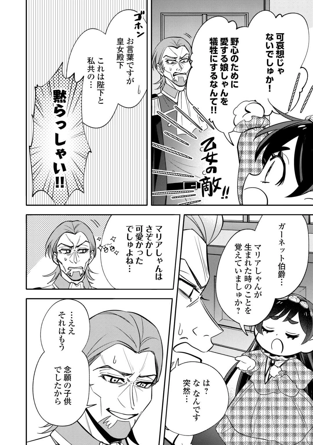 転生皇女は冷酷皇帝陛下に溺愛されるが夢は冒険者です! 第12話 - 8