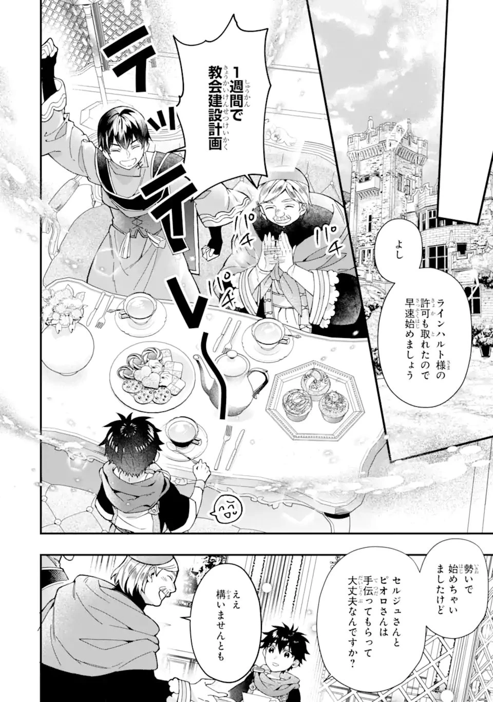 神達に拾われた男 第74話 - 12