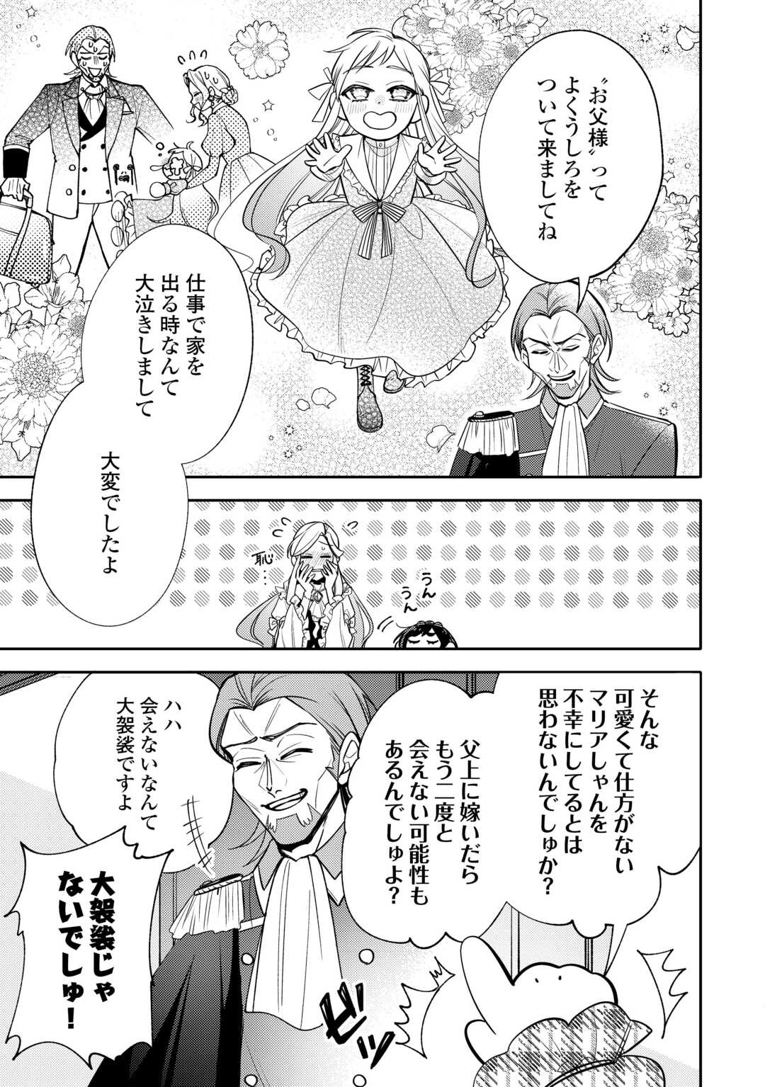 転生皇女は冷酷皇帝陛下に溺愛されるが夢は冒険者です! 第12話 - 9