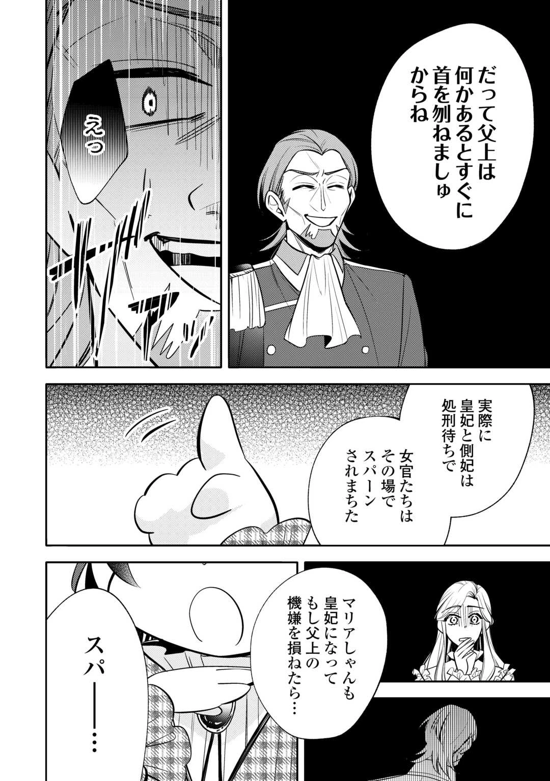 転生皇女は冷酷皇帝陛下に溺愛されるが夢は冒険者です! 第12話 - 10