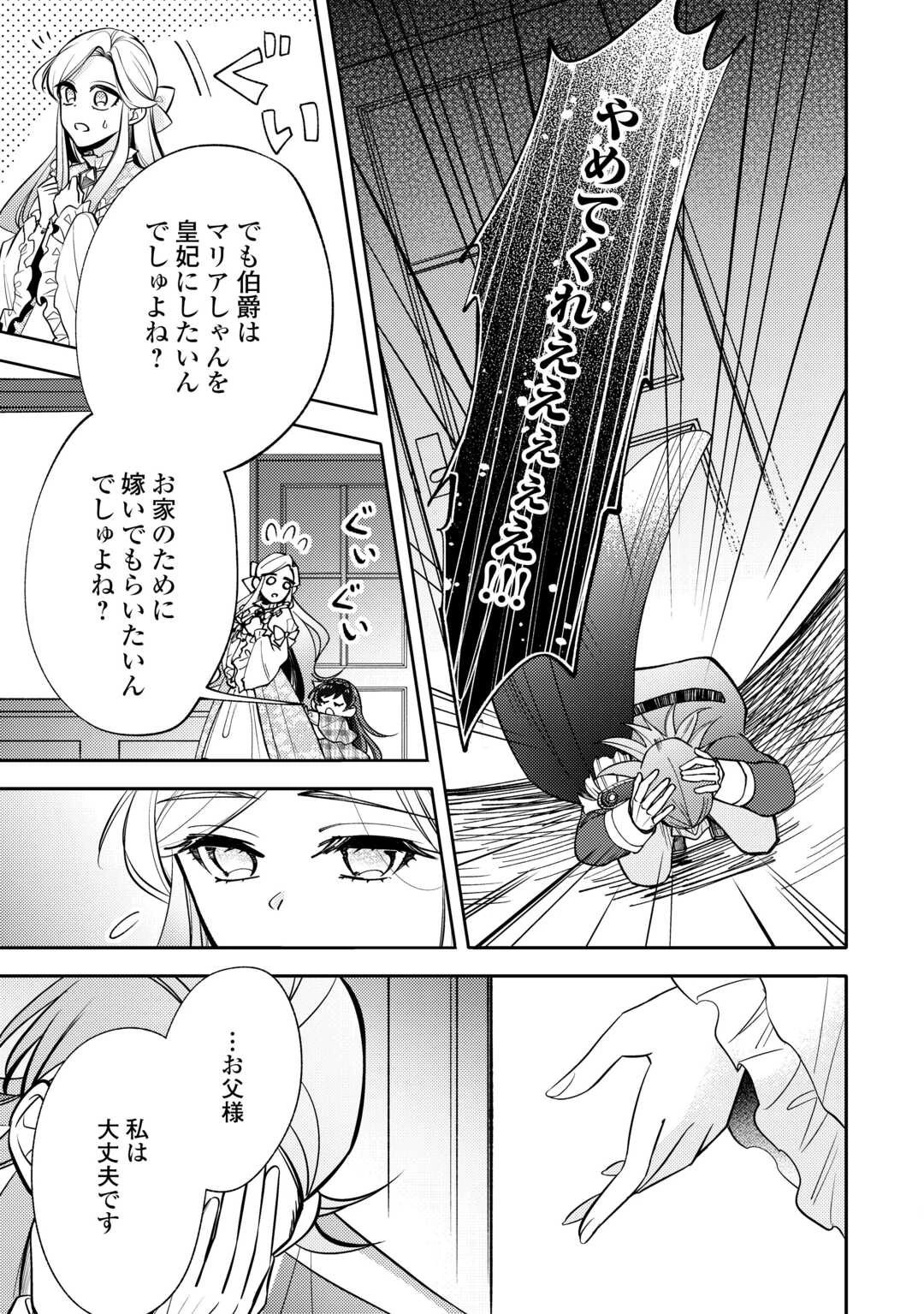 転生皇女は冷酷皇帝陛下に溺愛されるが夢は冒険者です! 第12話 - 11